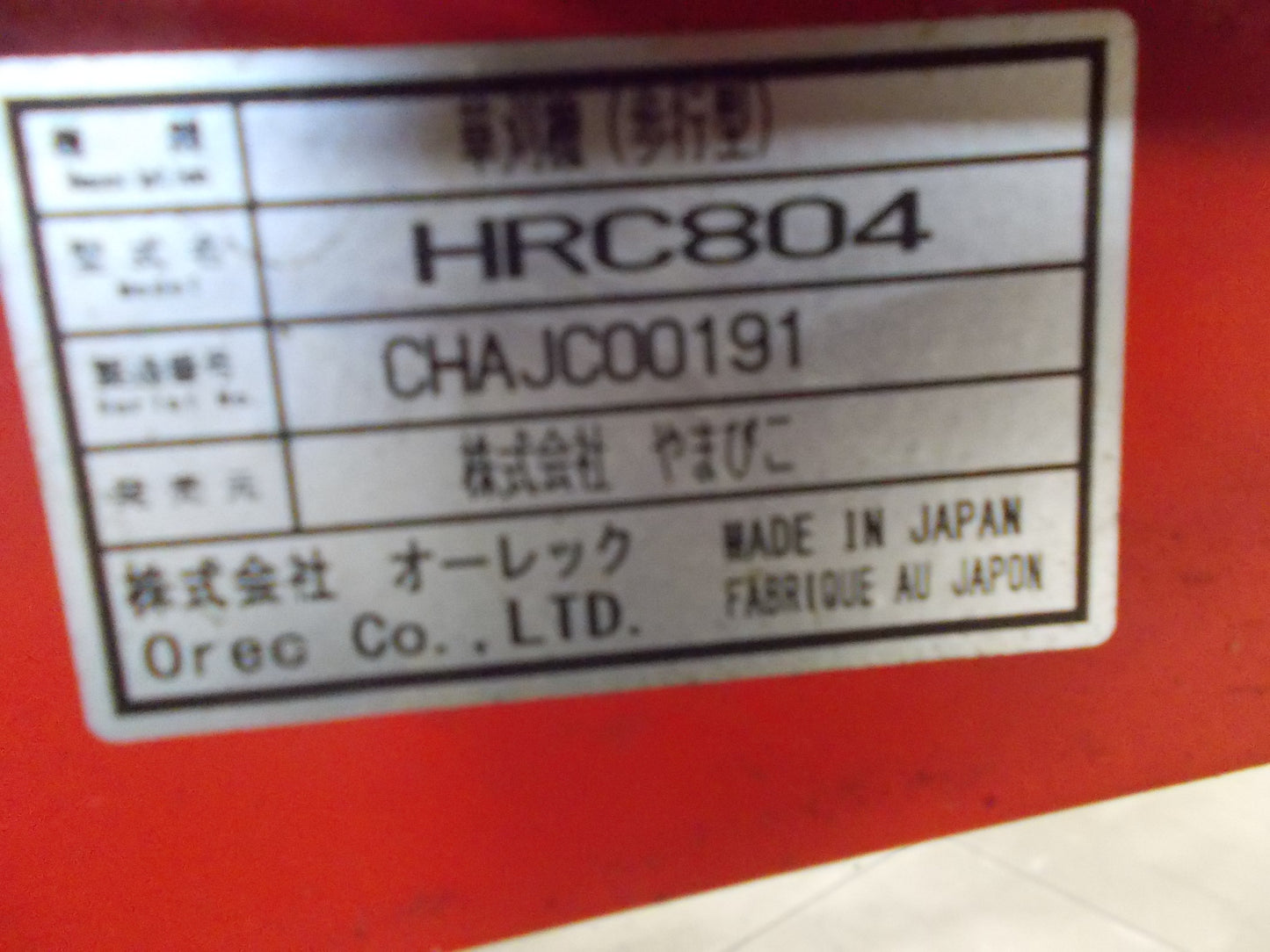 オーレック　中古　ハンマーナイフモア　HRC804