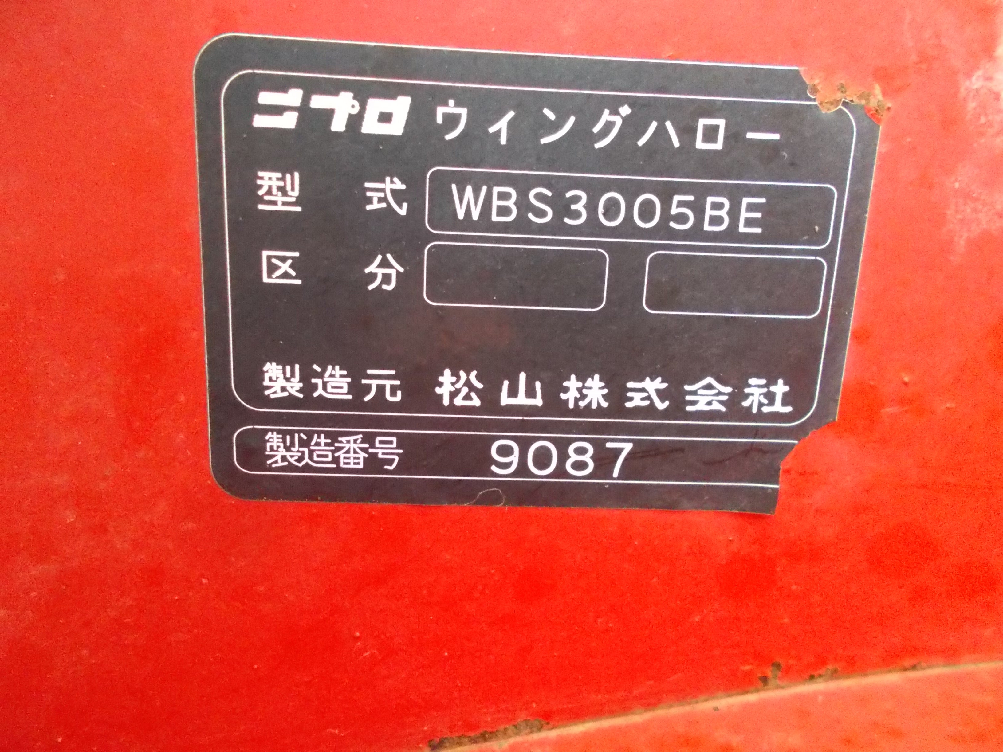 ニプロ 中古 ウィングハロー WBS3005BE – 農キング