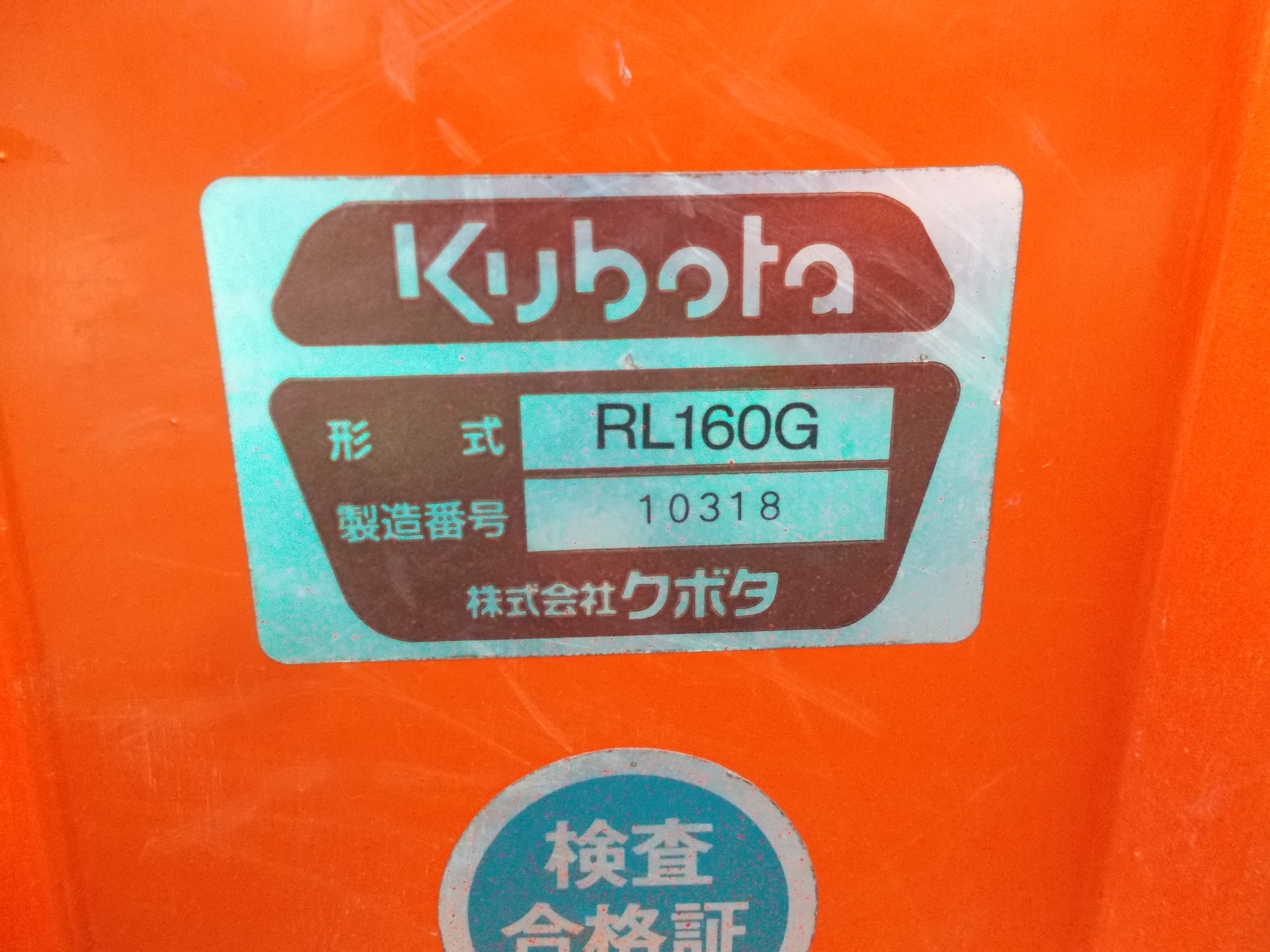 クボタ 中古 ロータリー RL160G – 農キング