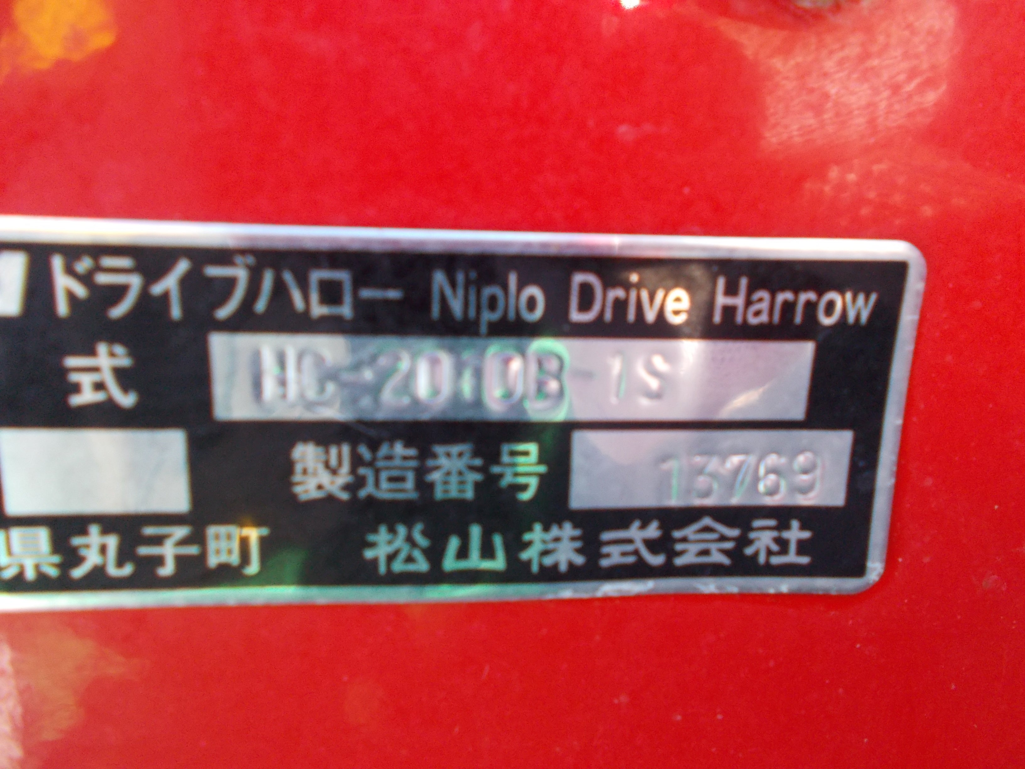 ニプロ 中古 ハロー HC-2010B-1S – 農キング