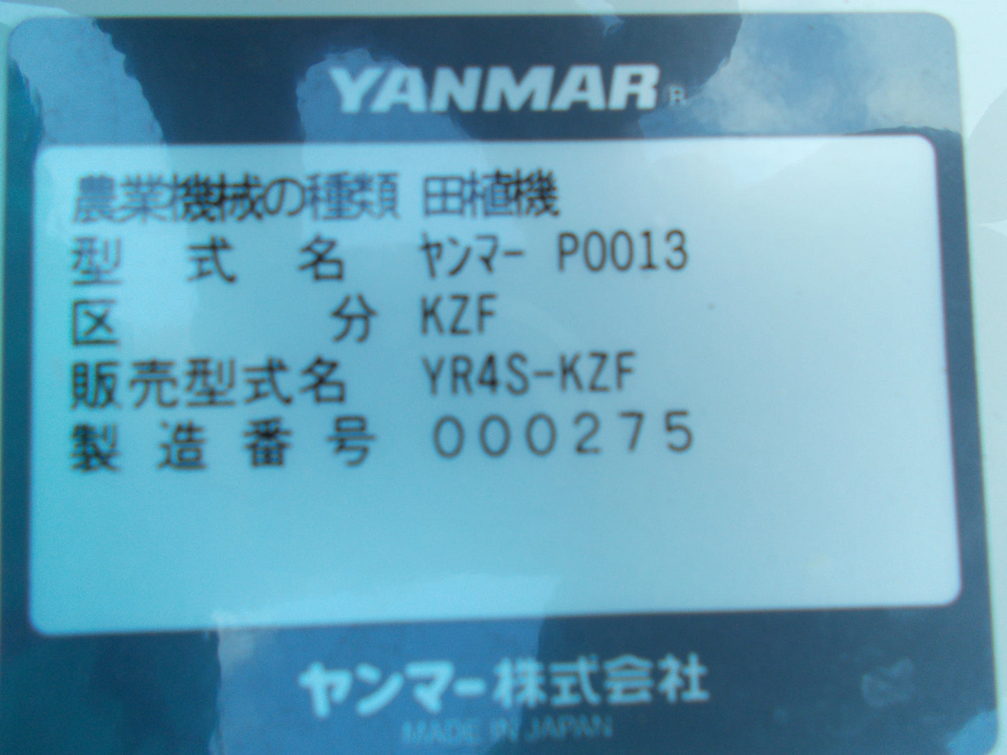 ヤンマー　中古　田植機　YR4SーKZF