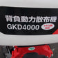 丸山　中古　背負い動力散布機　GKD4000