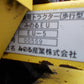 みのる　中古　耕耘機　EU