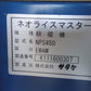 サタケ　中古　籾摺機　NPS450-EWAM