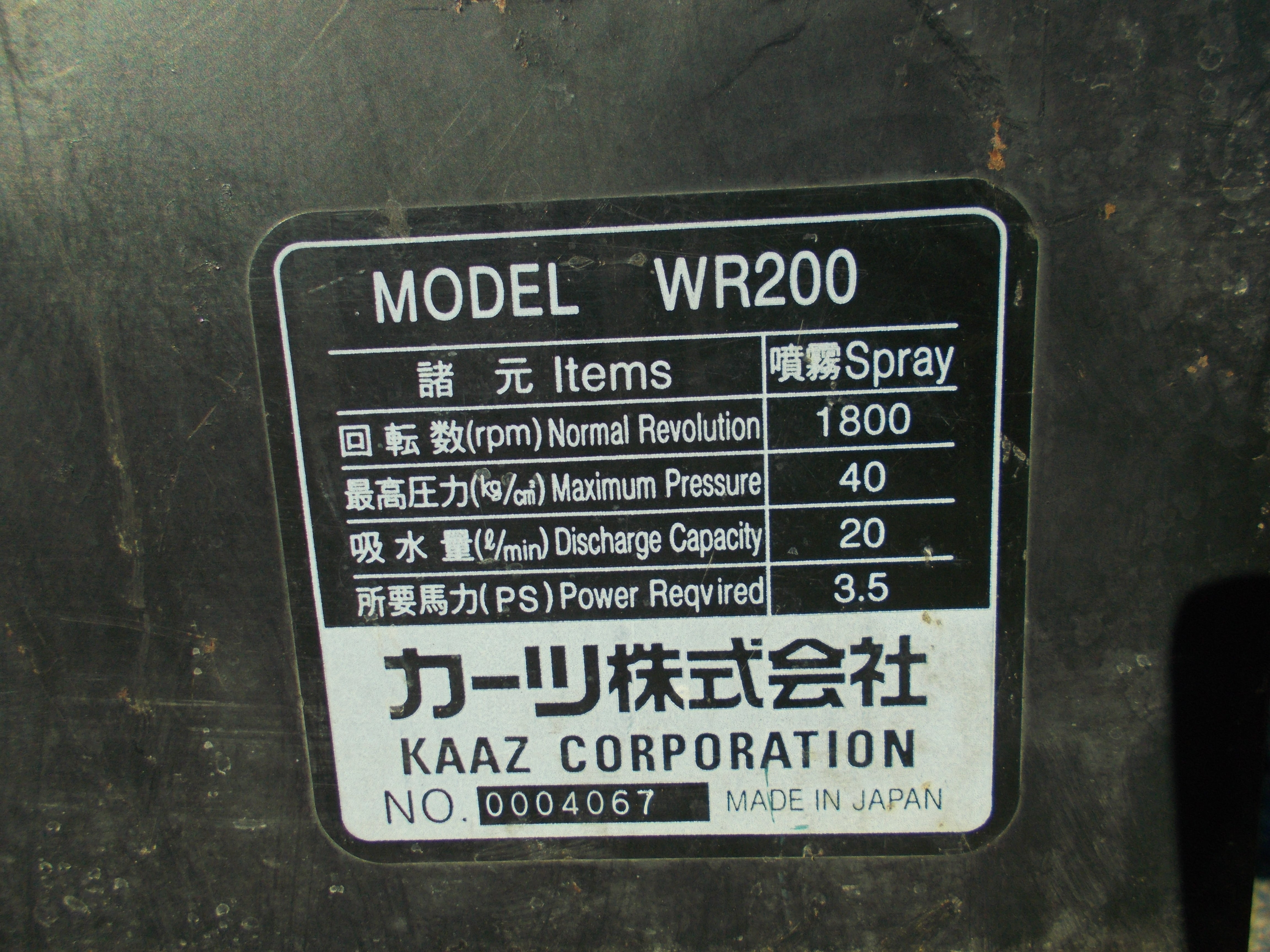 カーツWR200 三菱G350L エンジン動噴 未確認未整備