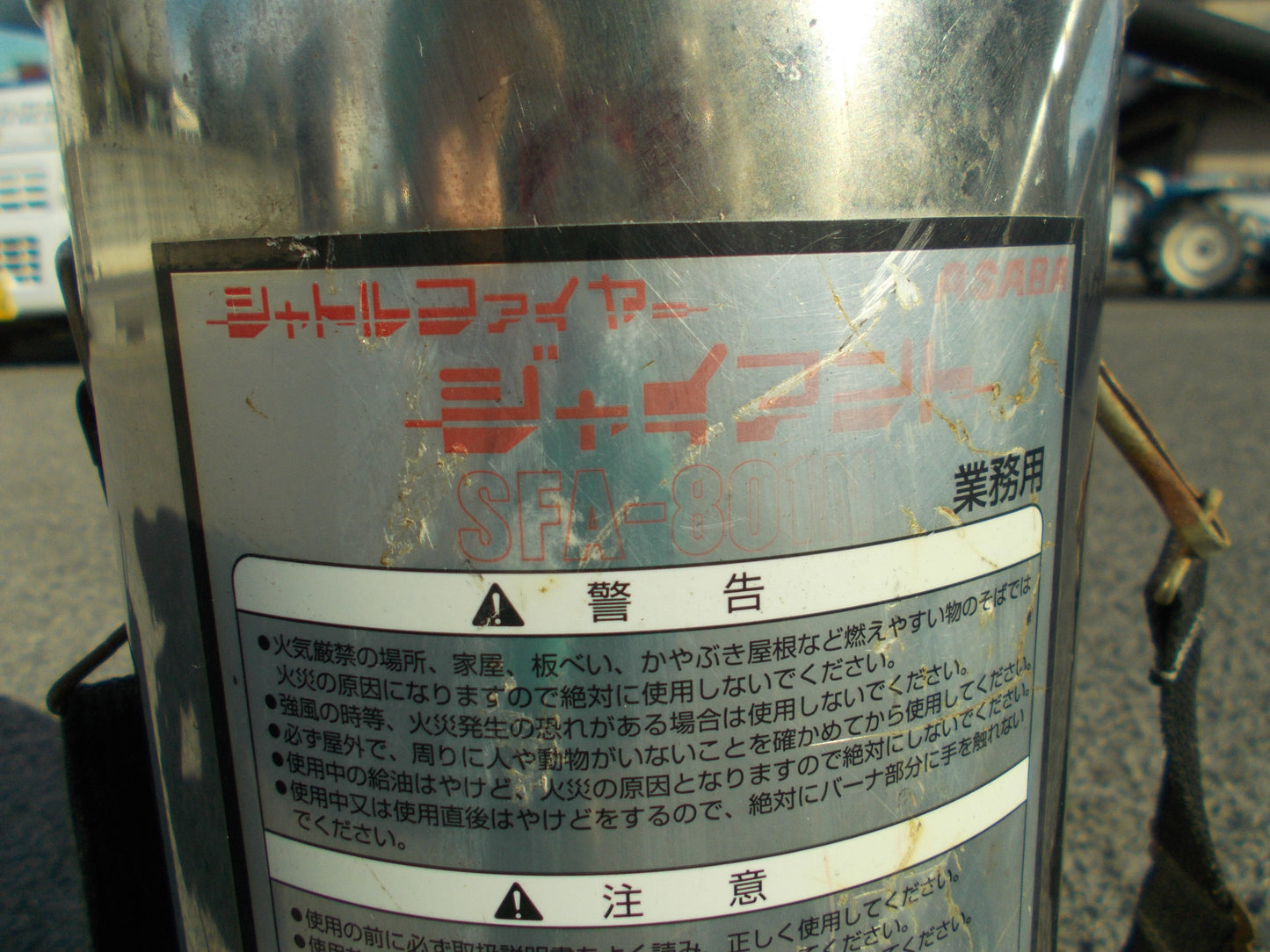アサバ　中古　シャトルファイヤー　SFA801