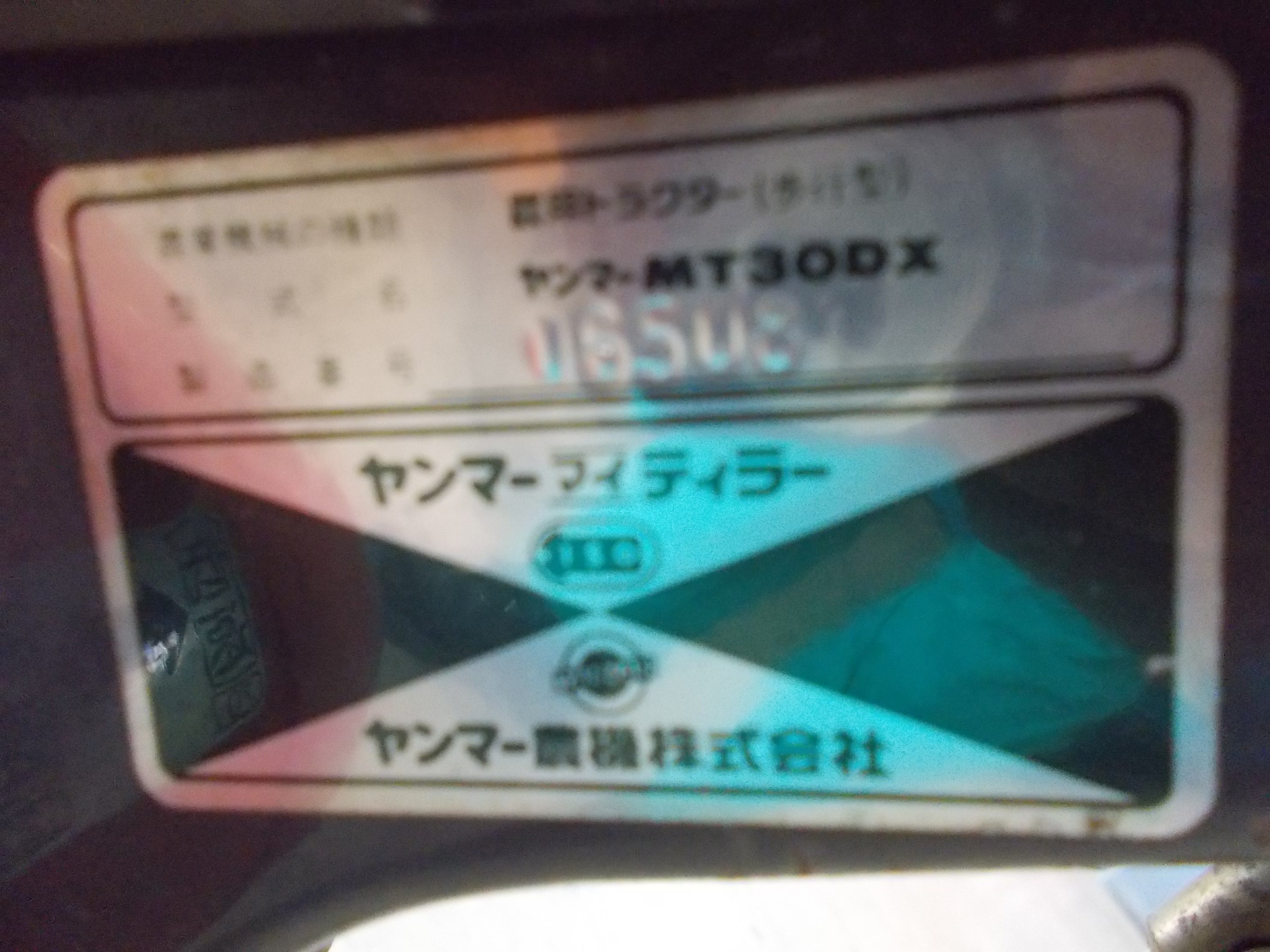 ヤンマー 中古 管理機 MT30DX – 農キング