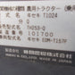 イセキ　中古　トラクター　TH253-Q
