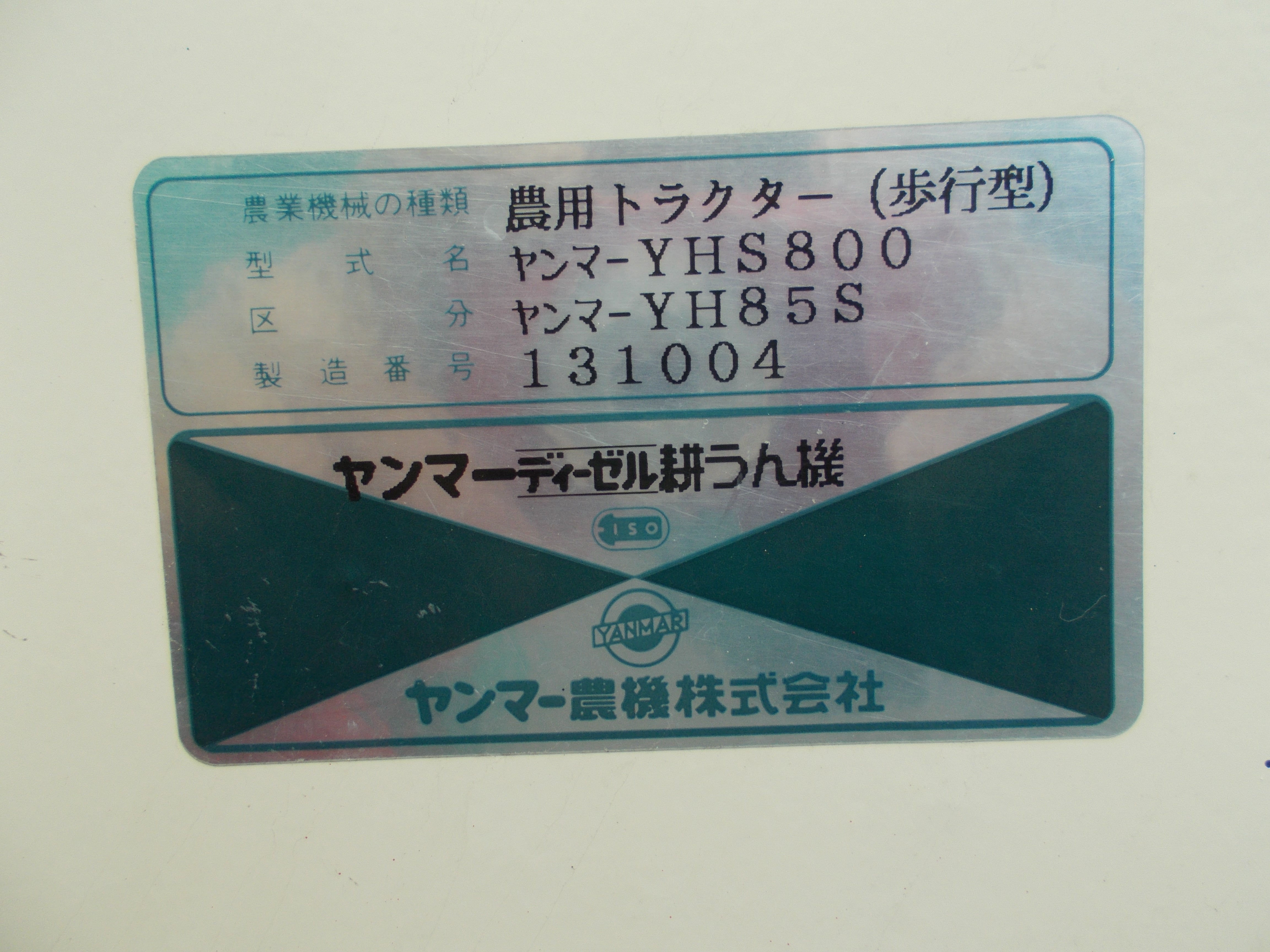 ヤンマー　YH85　ディーゼル耕運機　セル付 ヤンマー 中古 セル付き耕耘機 YH85 – 農キング