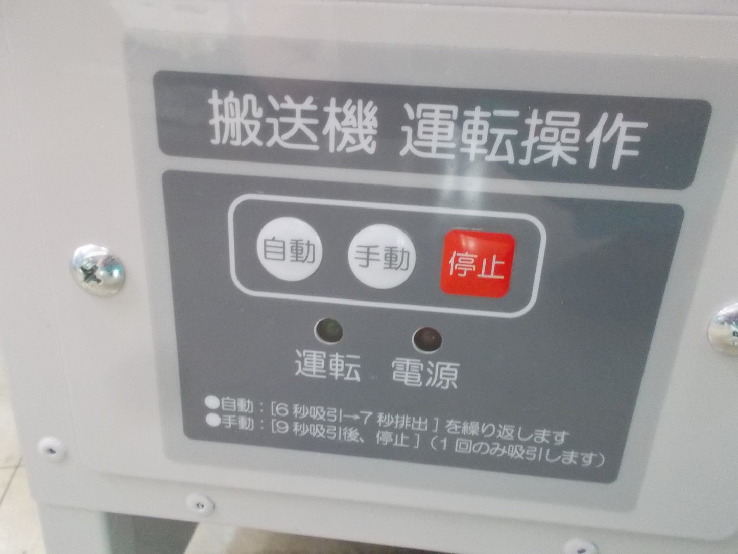 マルマス　吸引搬送機　中古　SC500A