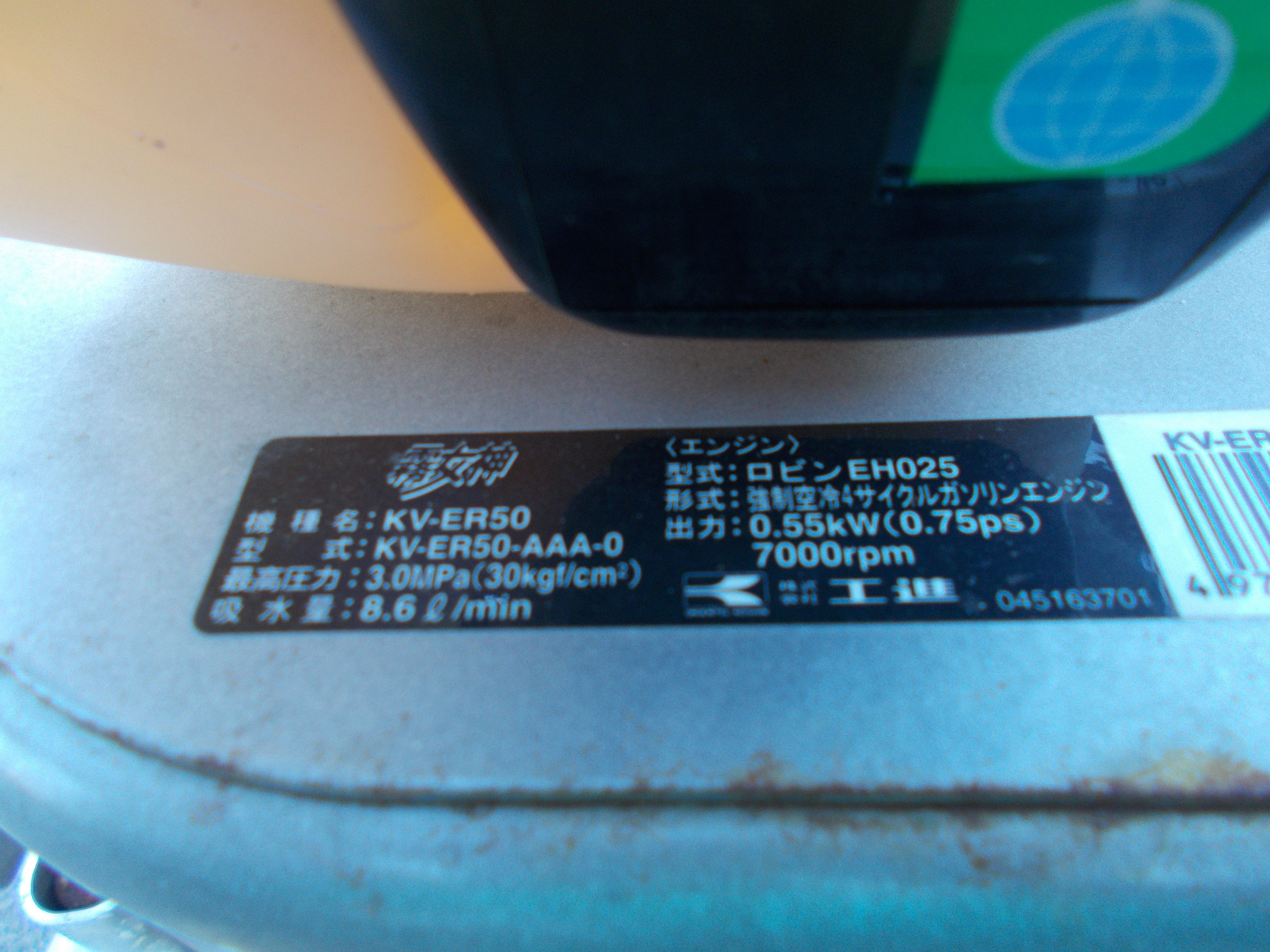 工進 中古 動力噴霧器 KV-ER50 – 農キング