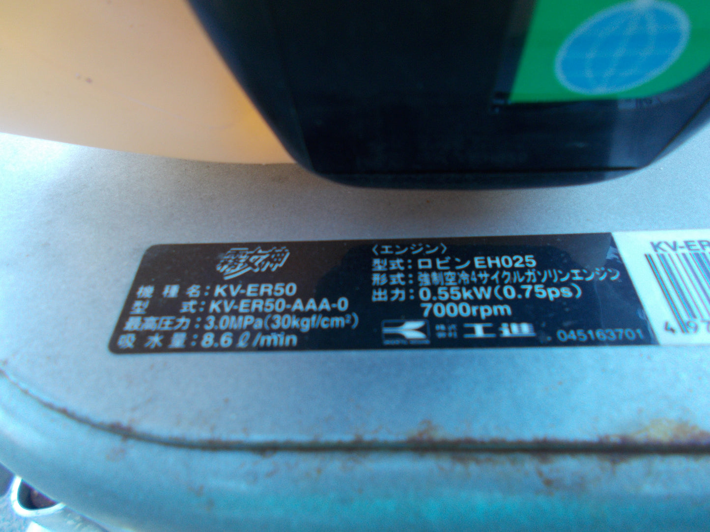 工進　中古　動力噴霧器　KV-ER50