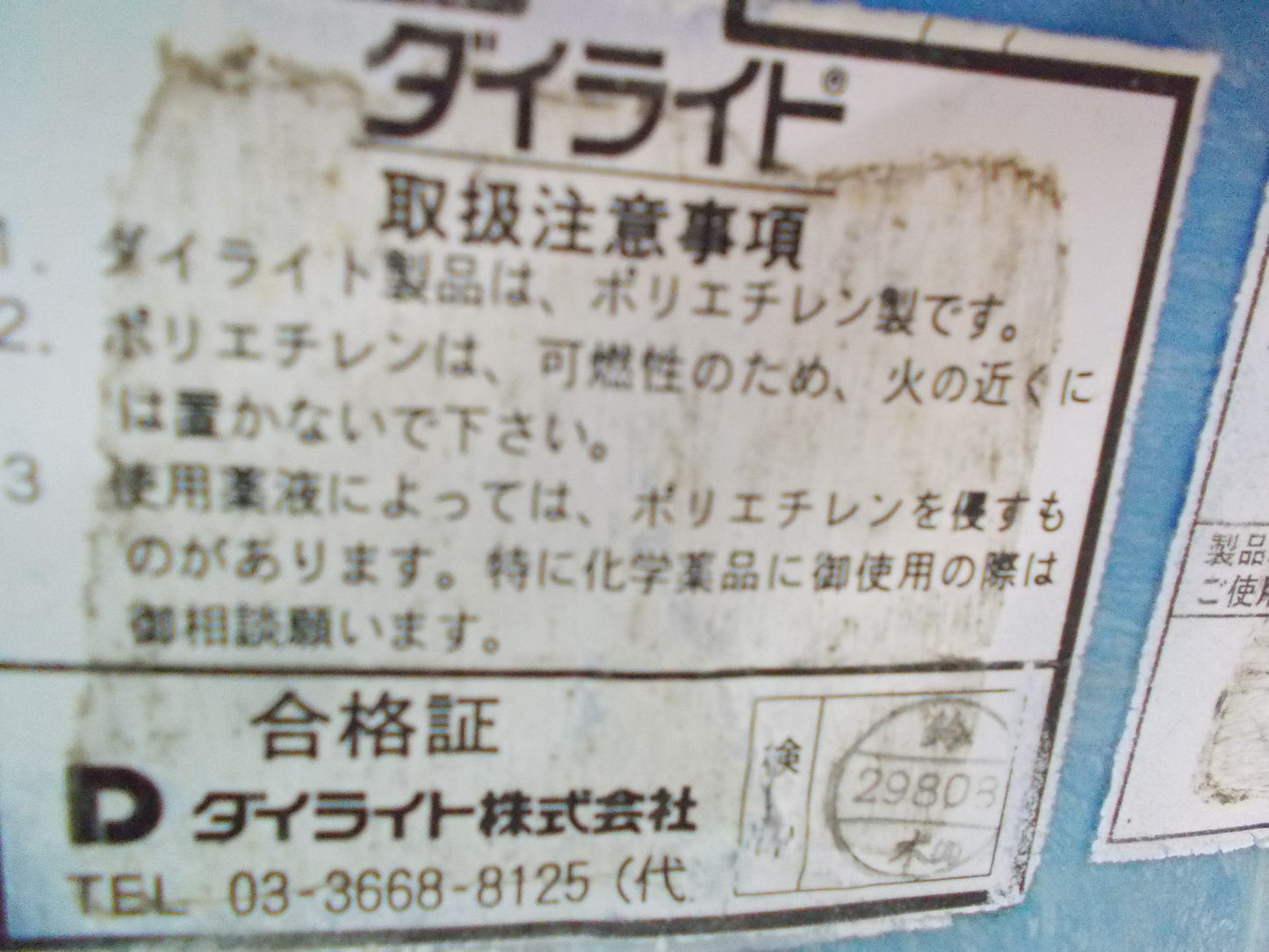 ダイライト　中古　丸型容器　T-300LF同等品