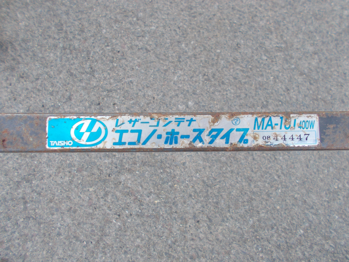 タイショー　中古　レザーコンテナ　MA-10