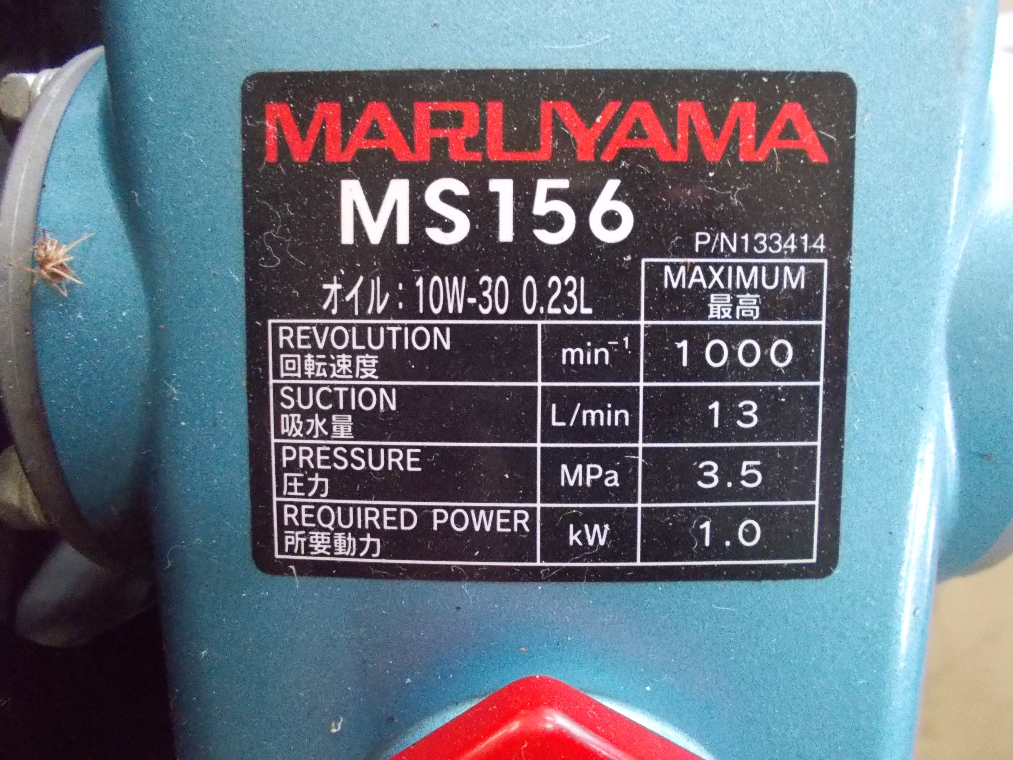 丸山 中古 セット動噴 MS156EA – 農キング