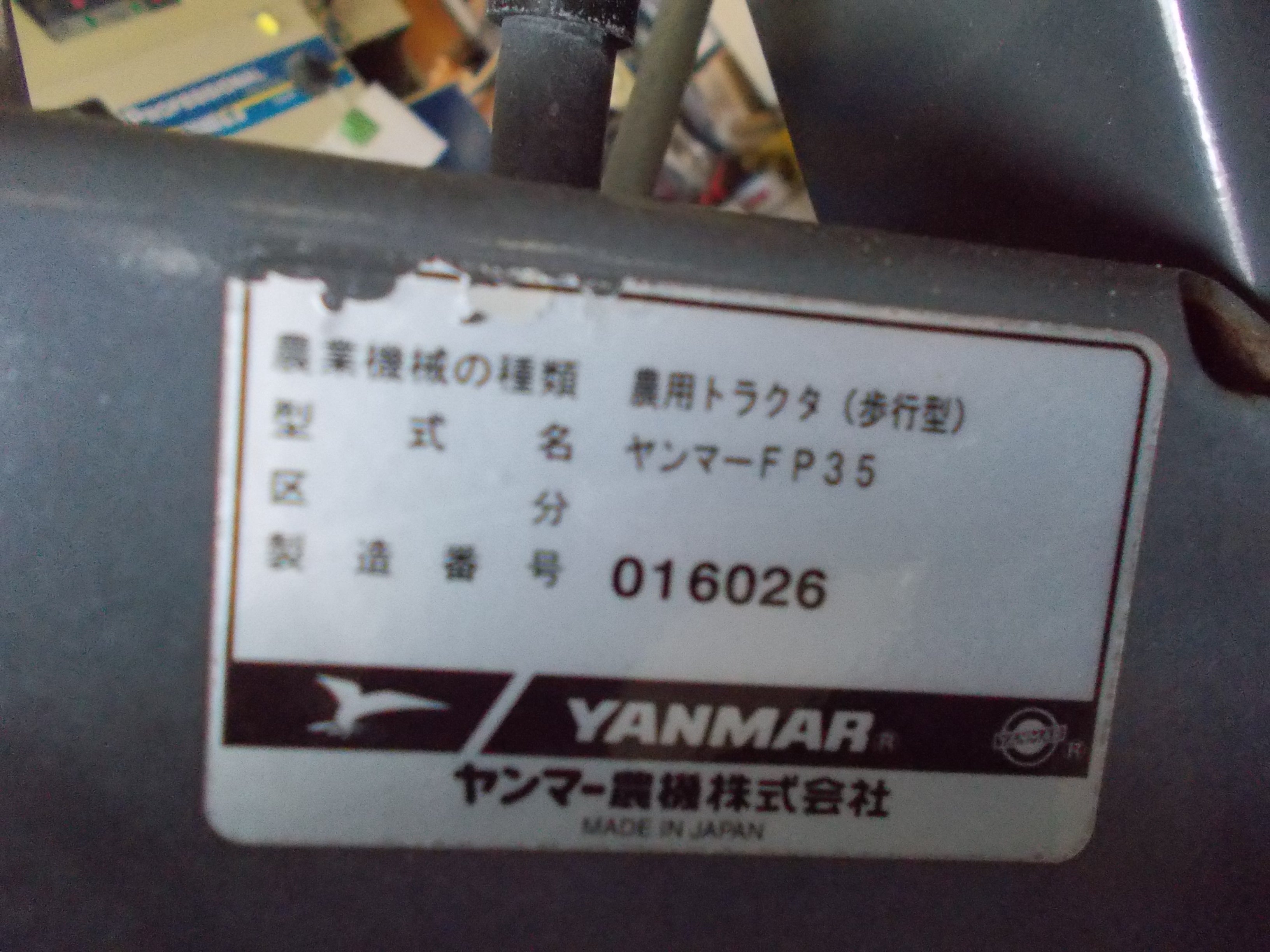 ヤンマー 中古 管理機 FP35 – 農キング