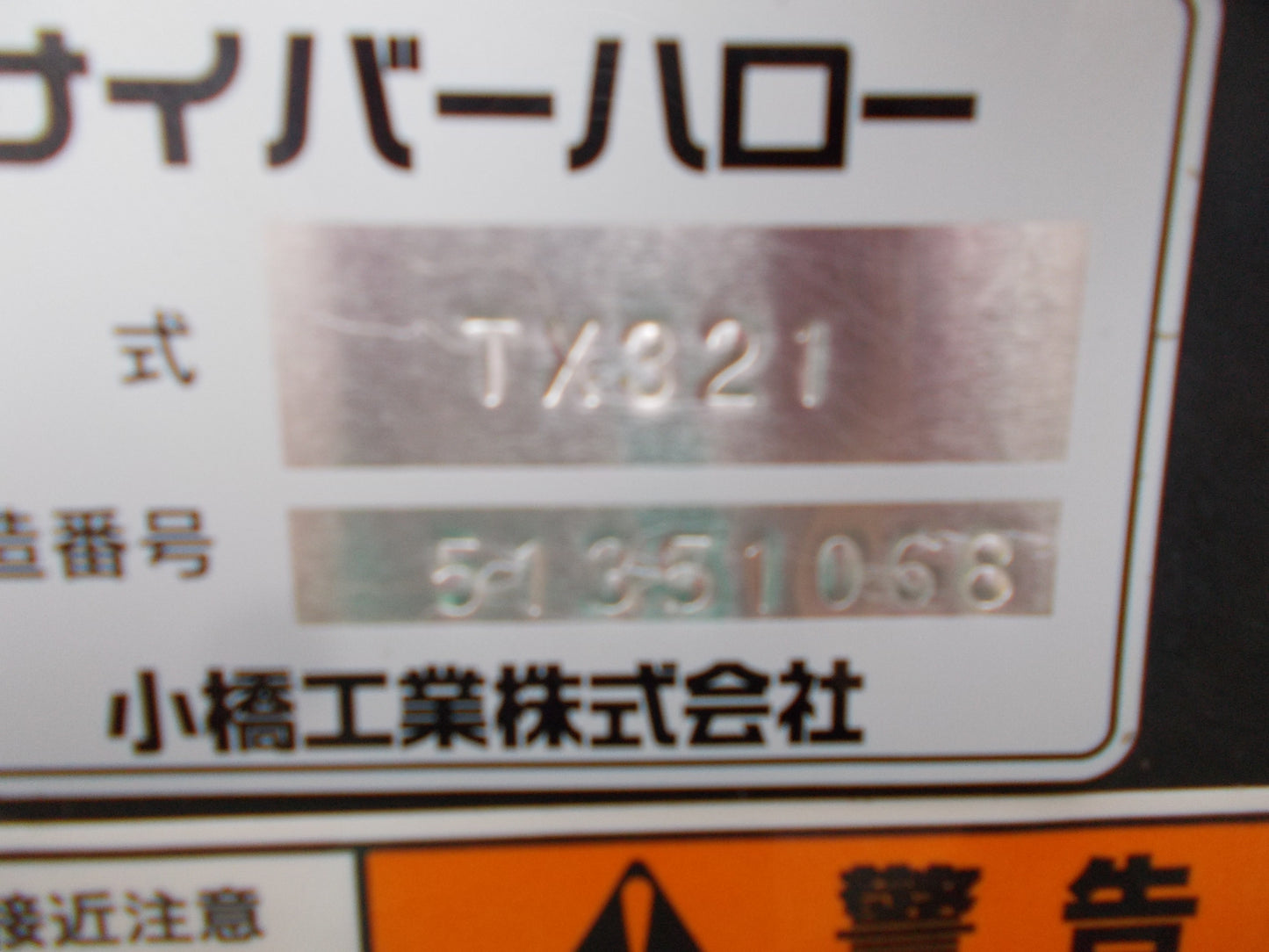 コバシ　中古　ハロー　TX321　リモコン付