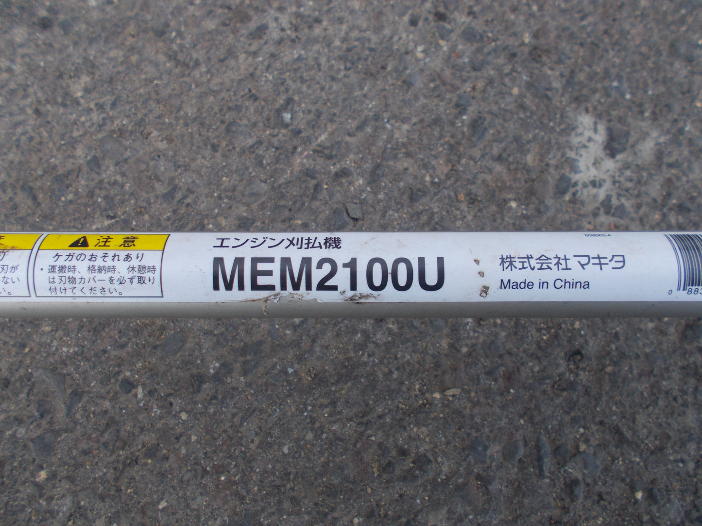 マキタ　中古　草刈機　MEM2100U