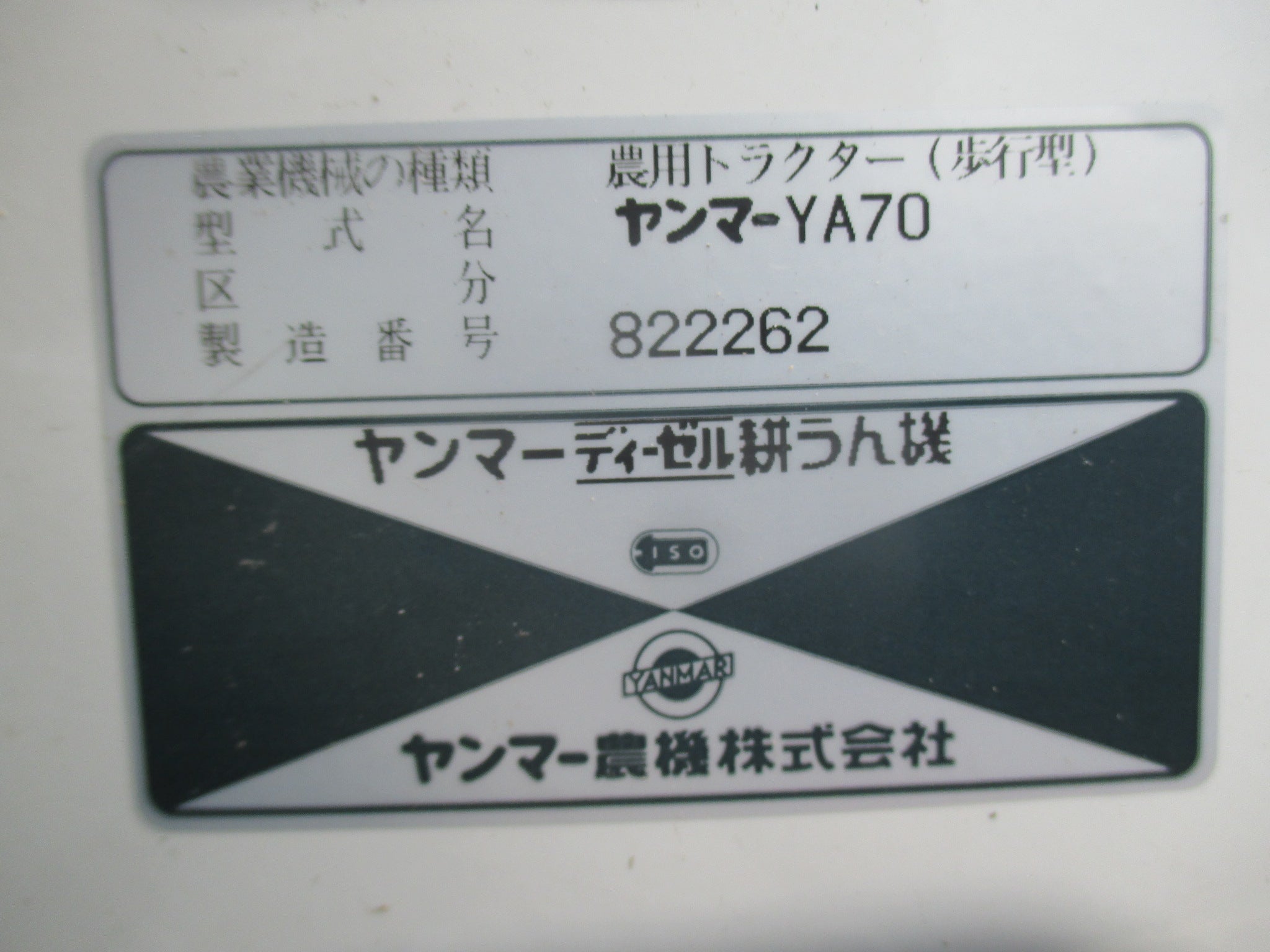 ヤンマー 中古 耕耘機 YA70 – 農キング