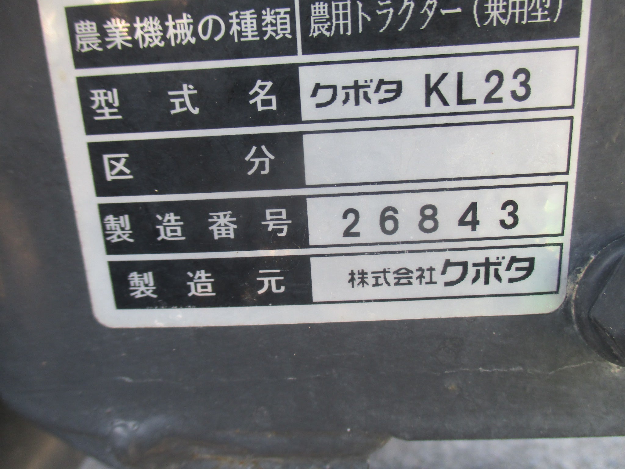 クボタ 中古 トラクター KL23 – 農キング