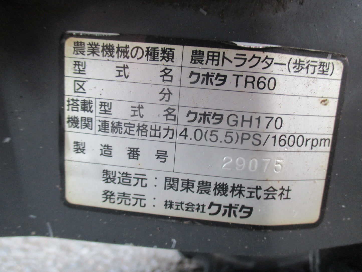 クボタ　中古　耕耘機　TR60