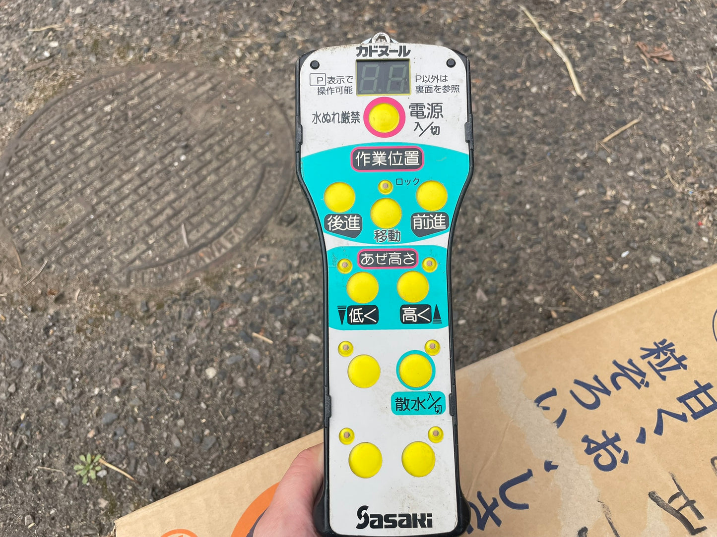 ササキ　中古　畦塗機　電動　KN307D