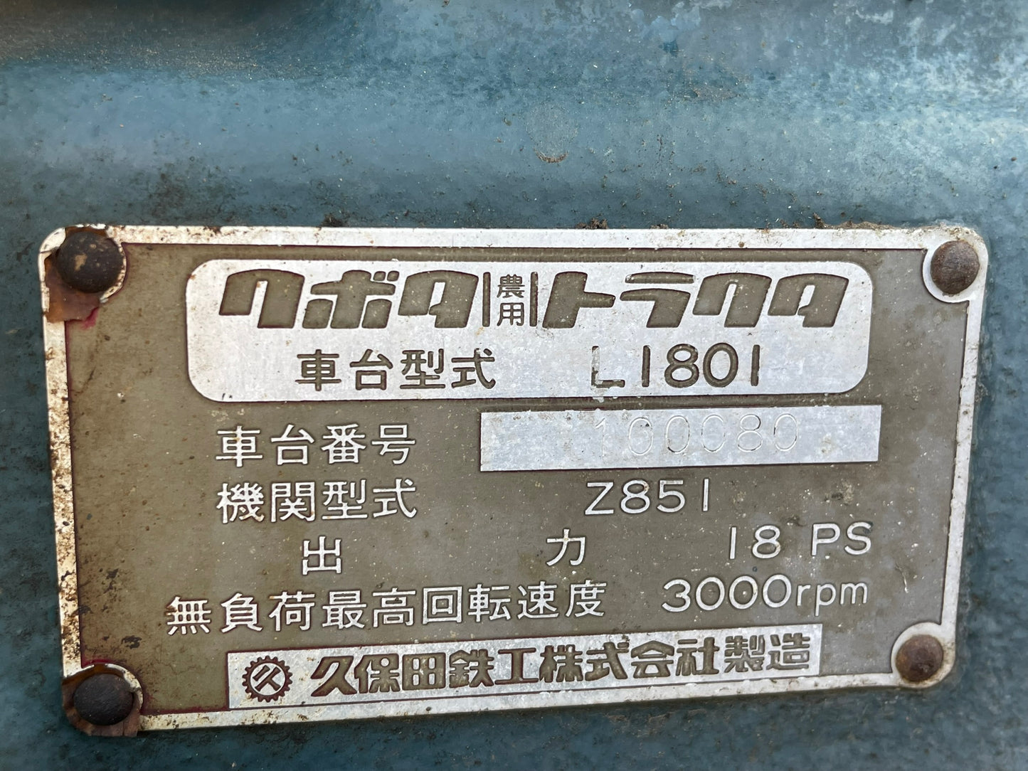 クボタ　中古　トラクター　18馬力　2WD　L1801