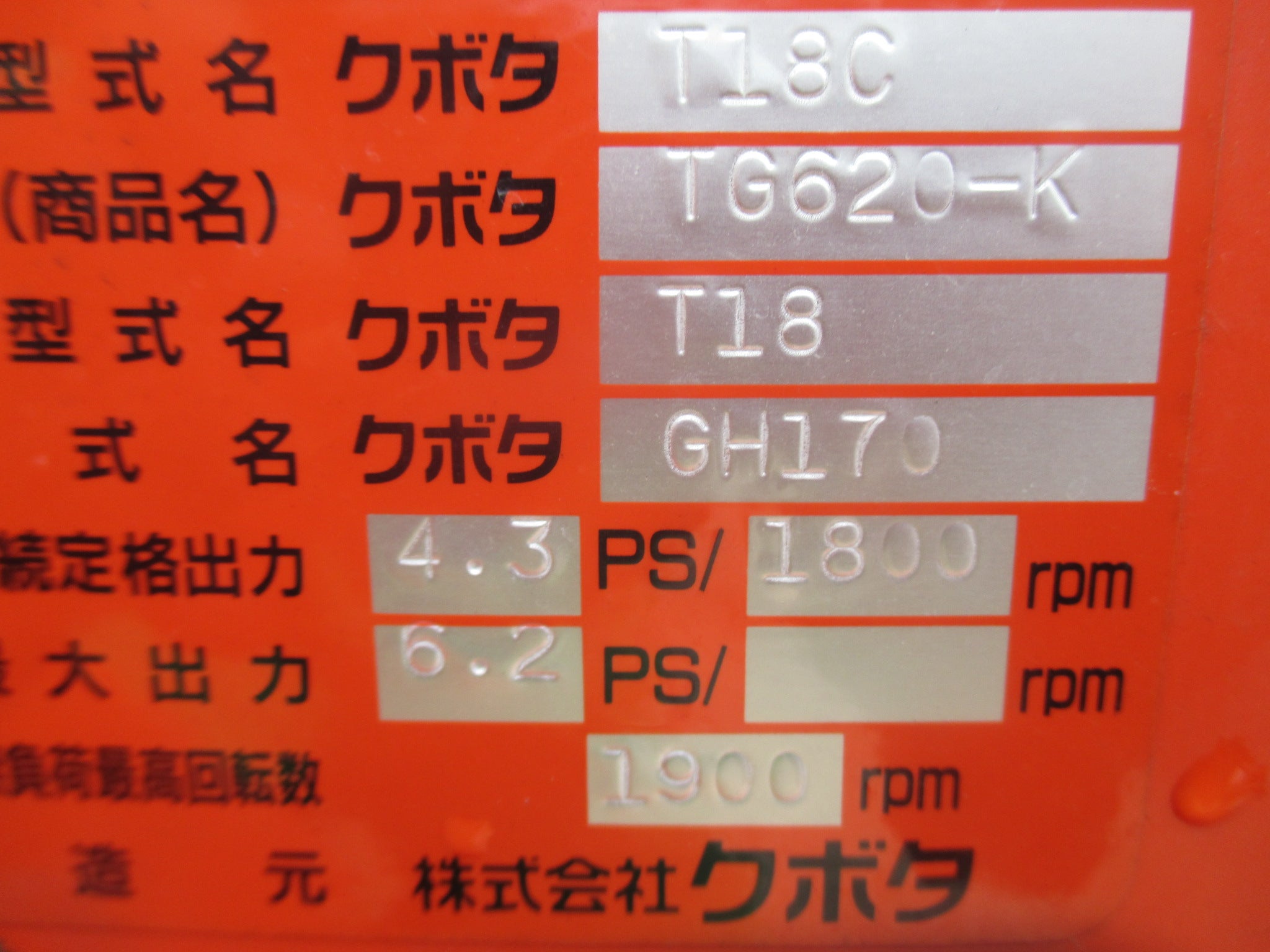 クボタ 中古 耕耘機 TG-620 – 農キング