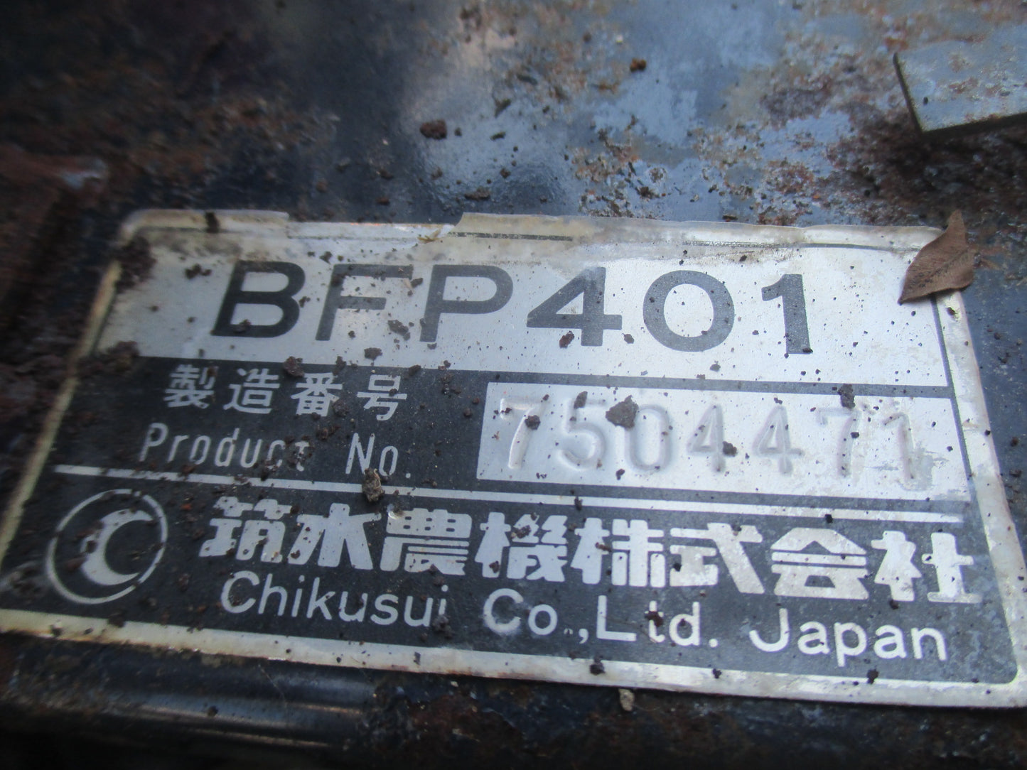 築水　中古　運搬車　BFP401