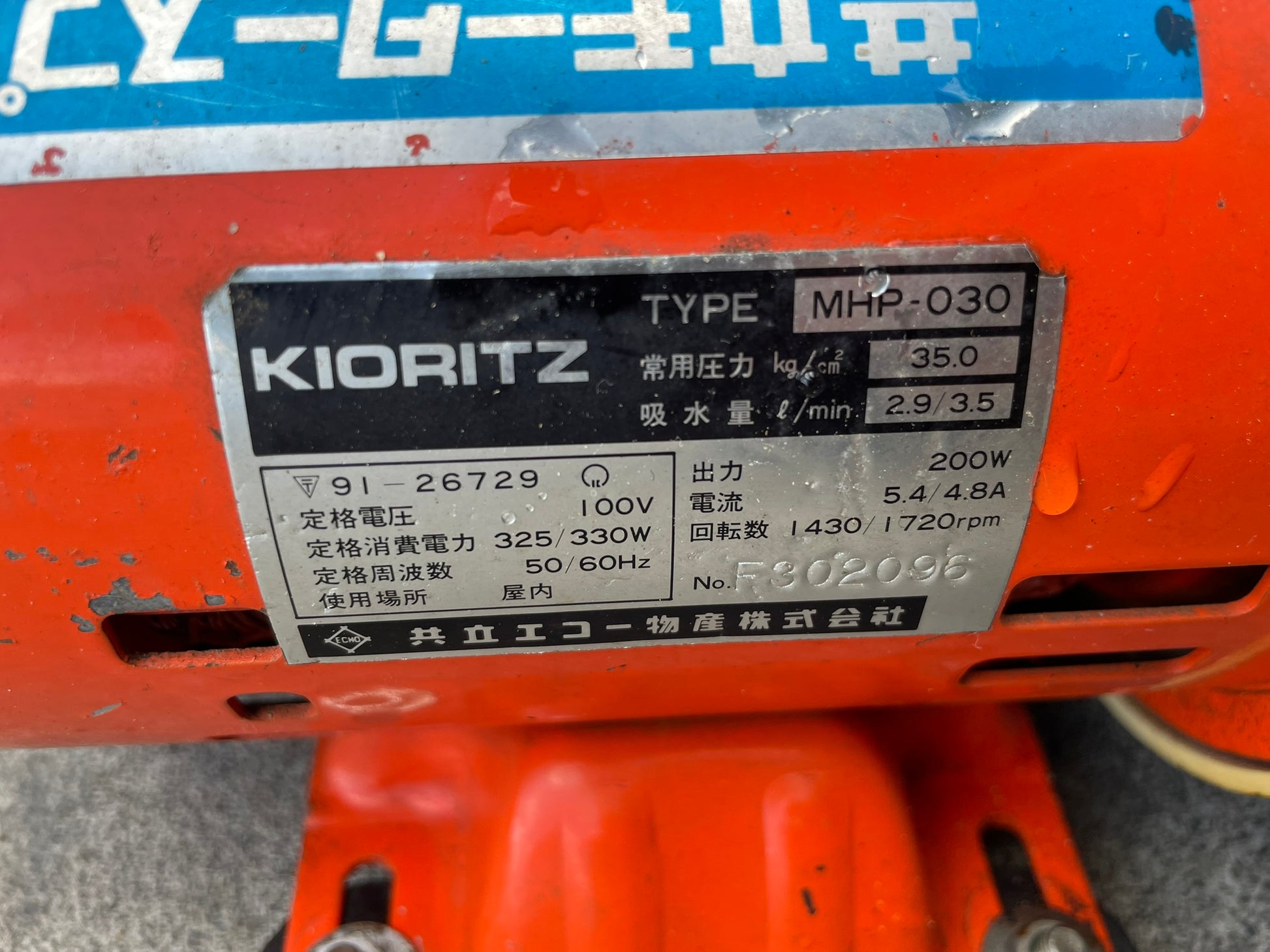 共立 中古 動噴 100V MHP-030 – 農キング