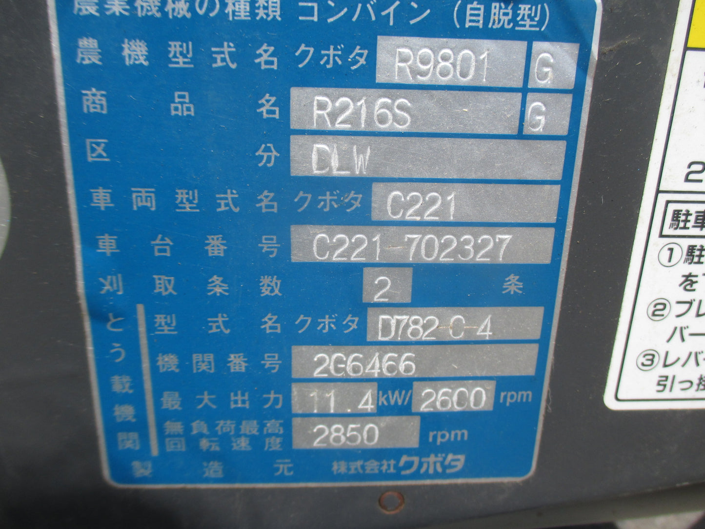 クボタ　中古　コンバイン　R216S