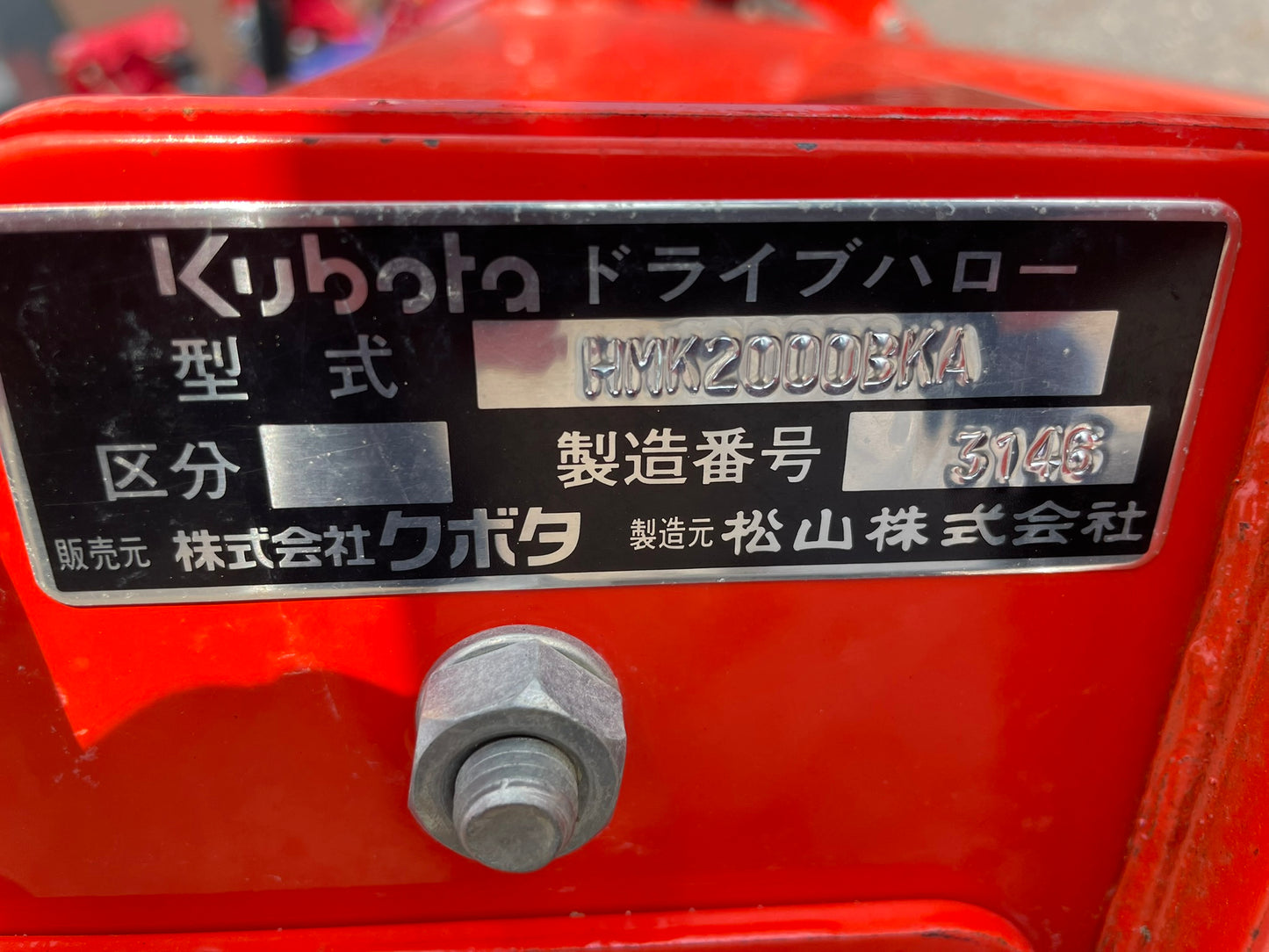 クボタ　中古　ハロー　2ｍ　Bヒッチ　HMK2000BKA