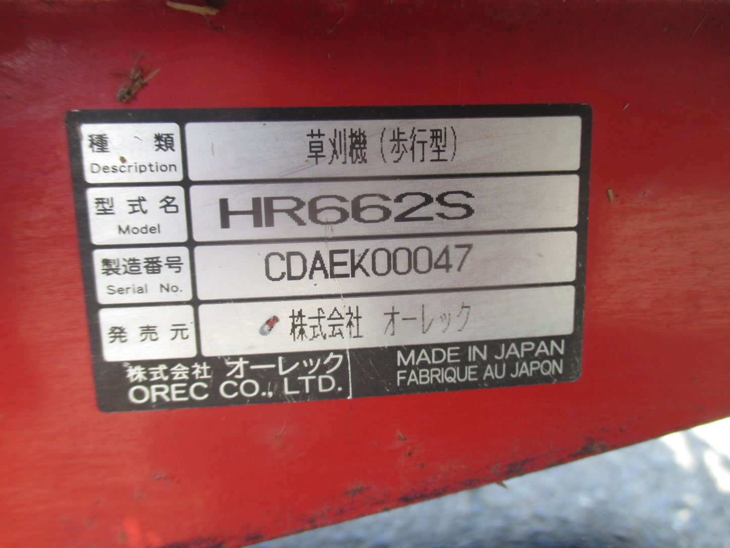 オーレック　中古　ハンマーナイフ　HR662S