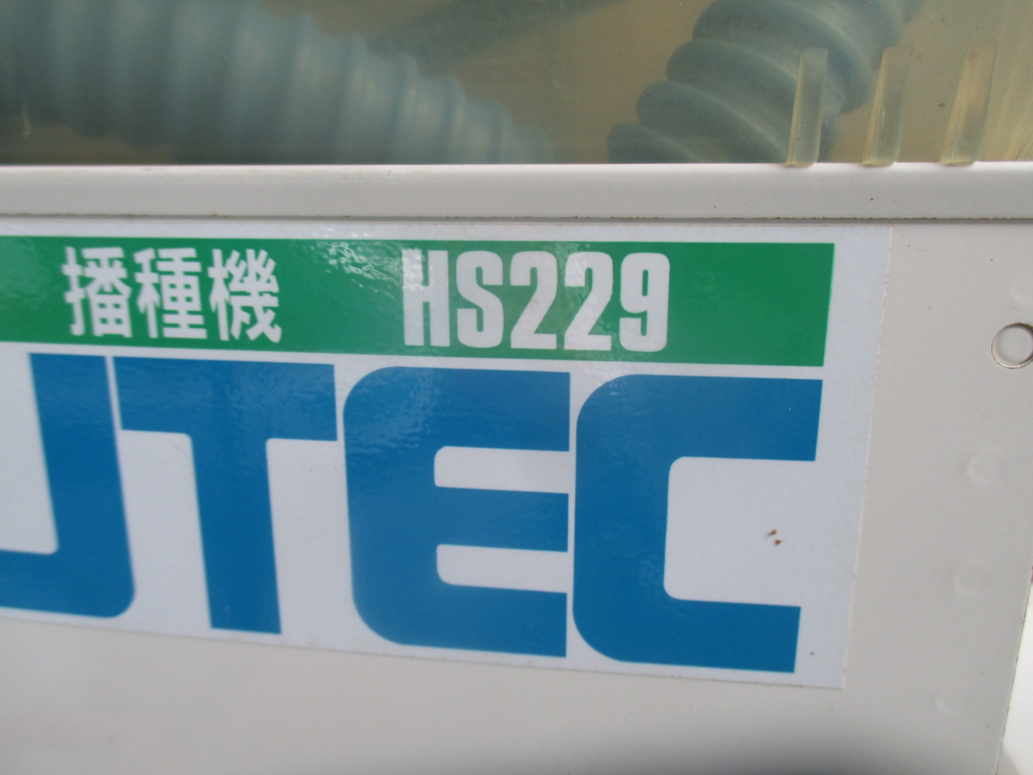 スズテック 中古 播種機 HS229 – 農キング