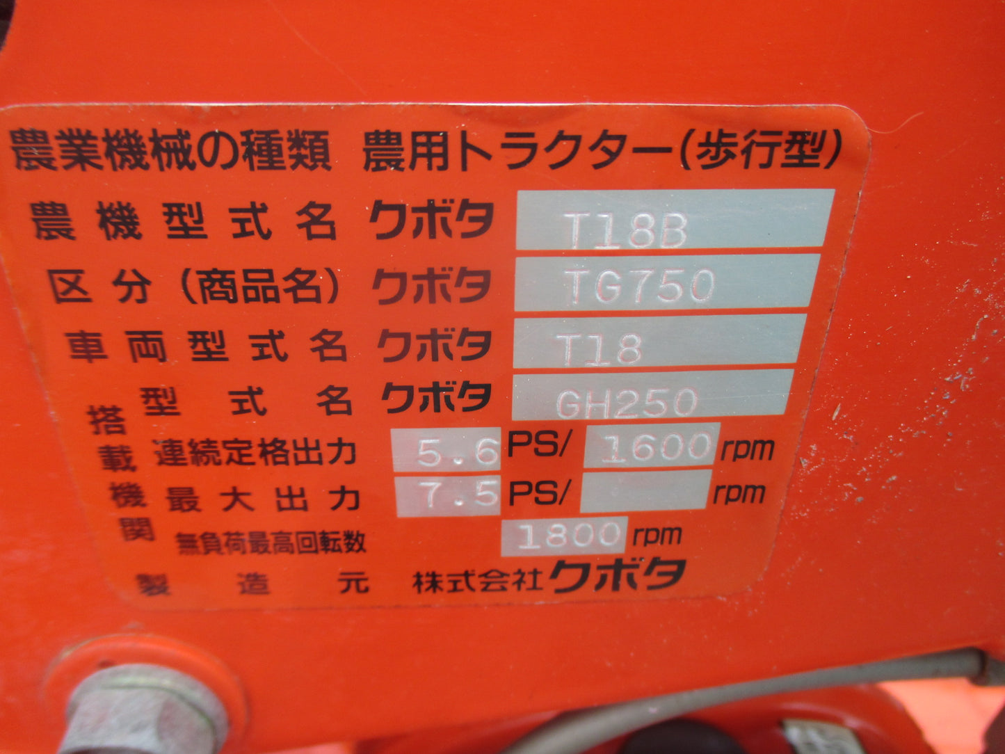 クボタ　中古　耕耘機　TG750