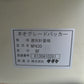 サタケ　中古　計量機　NPA30BF