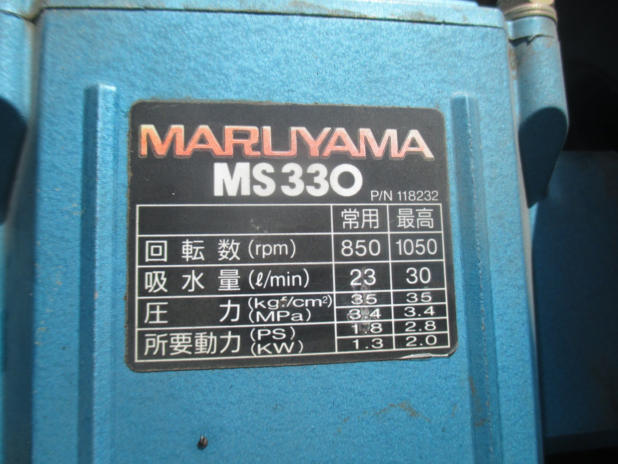丸山 中古 セット動噴 MS330 – 農キング