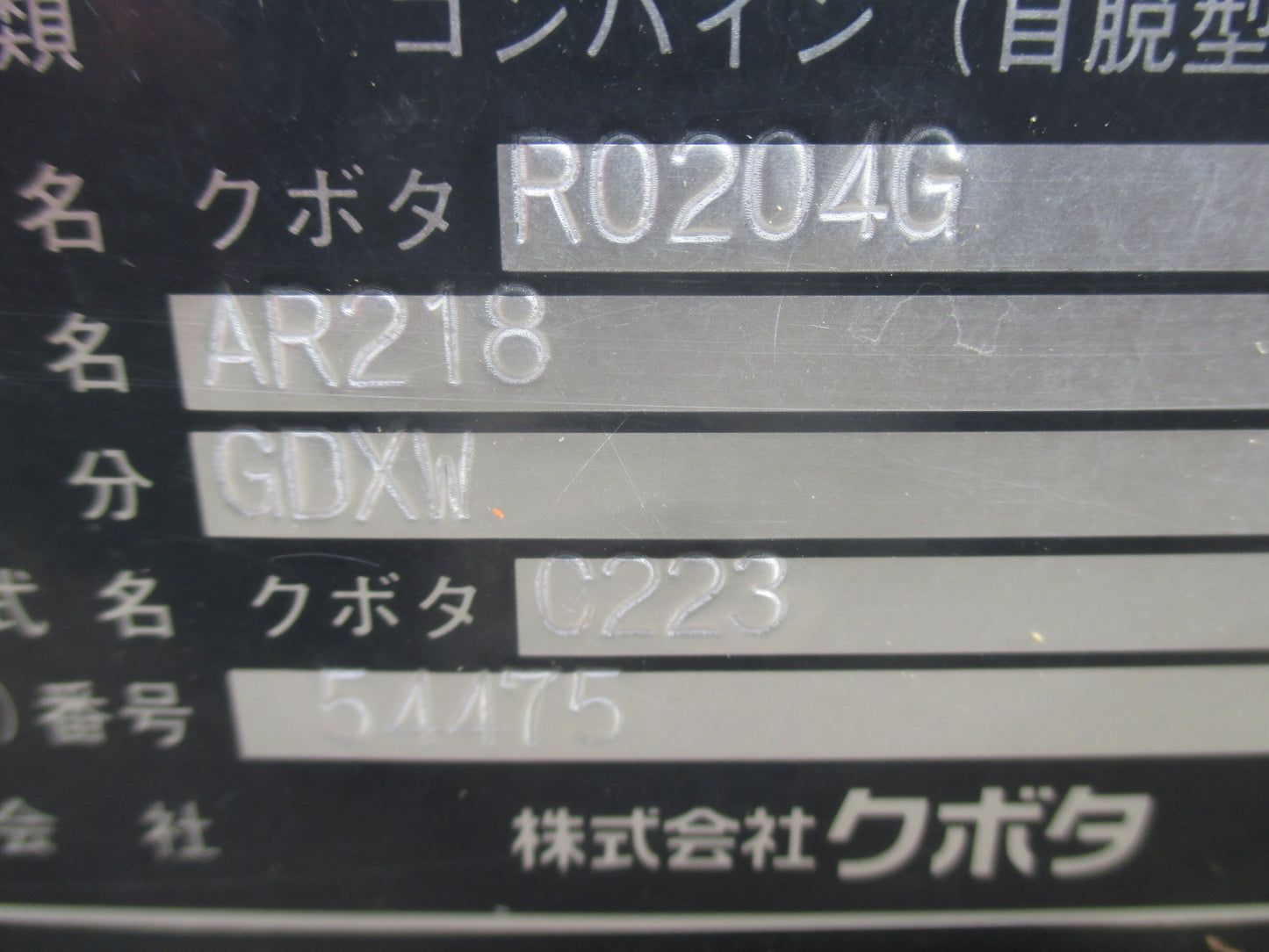 クボタ　中古　コンバイン　AR218