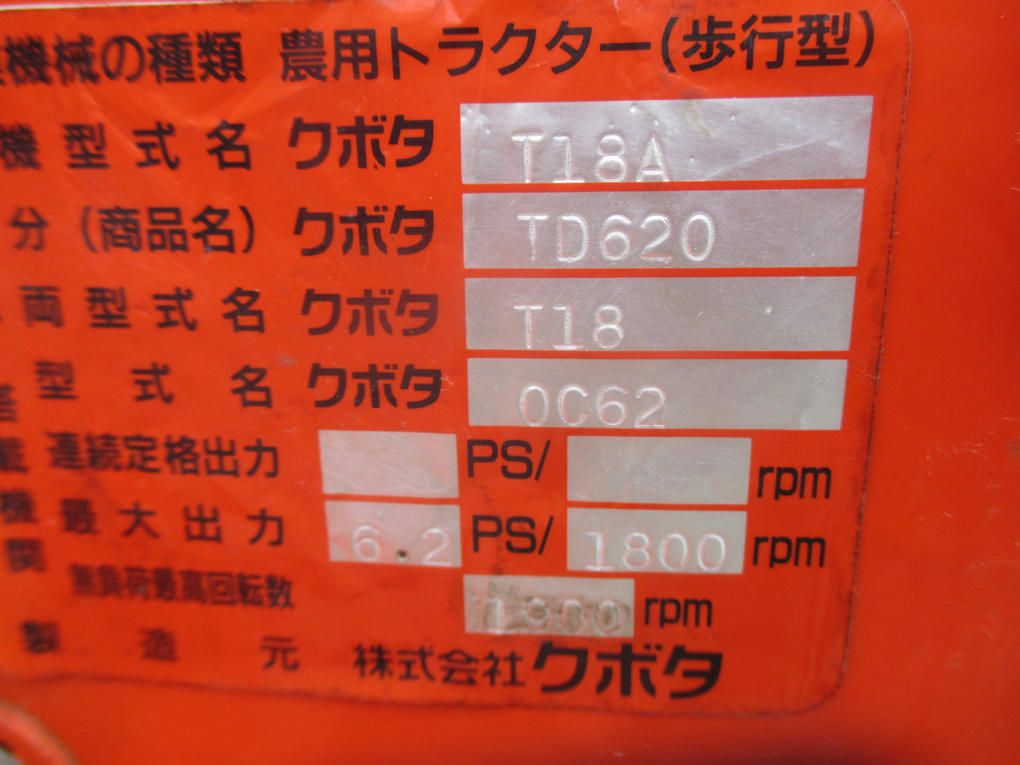 クボタ　中古　耕耘機　TD620