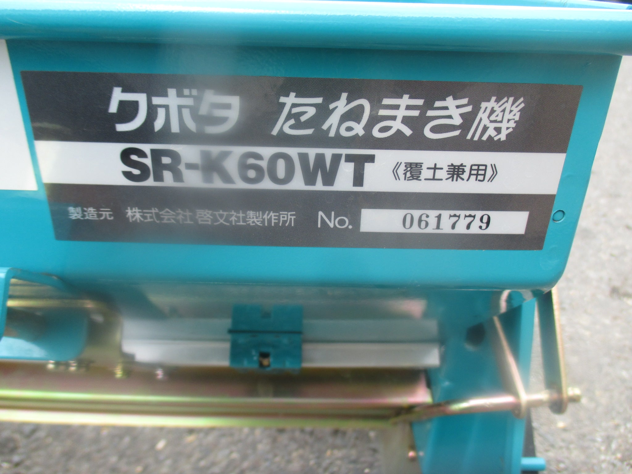 クボタ 中古 たねまき機 K-60WT – 農キング