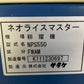 サタケ　中古　籾摺機　5インチ　NPS550 FWAM