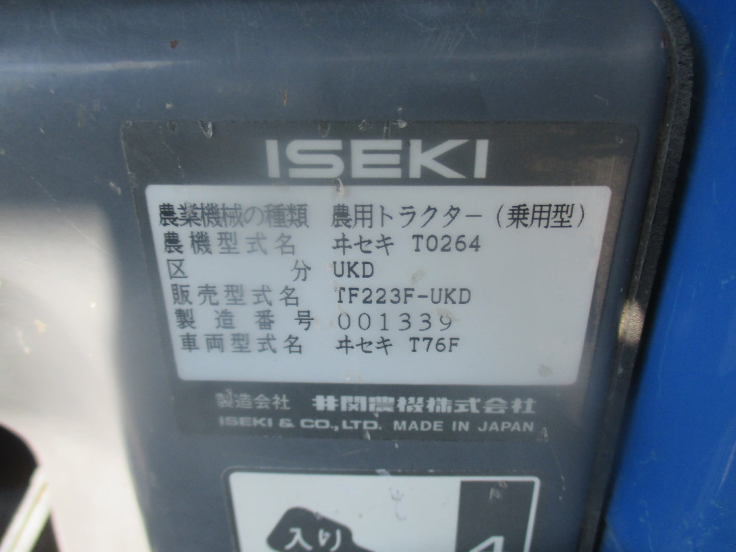 イセキ　中古　トラクター　TF223F-UKD