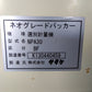 サタケ　中古　選別計量機　NPA30BF