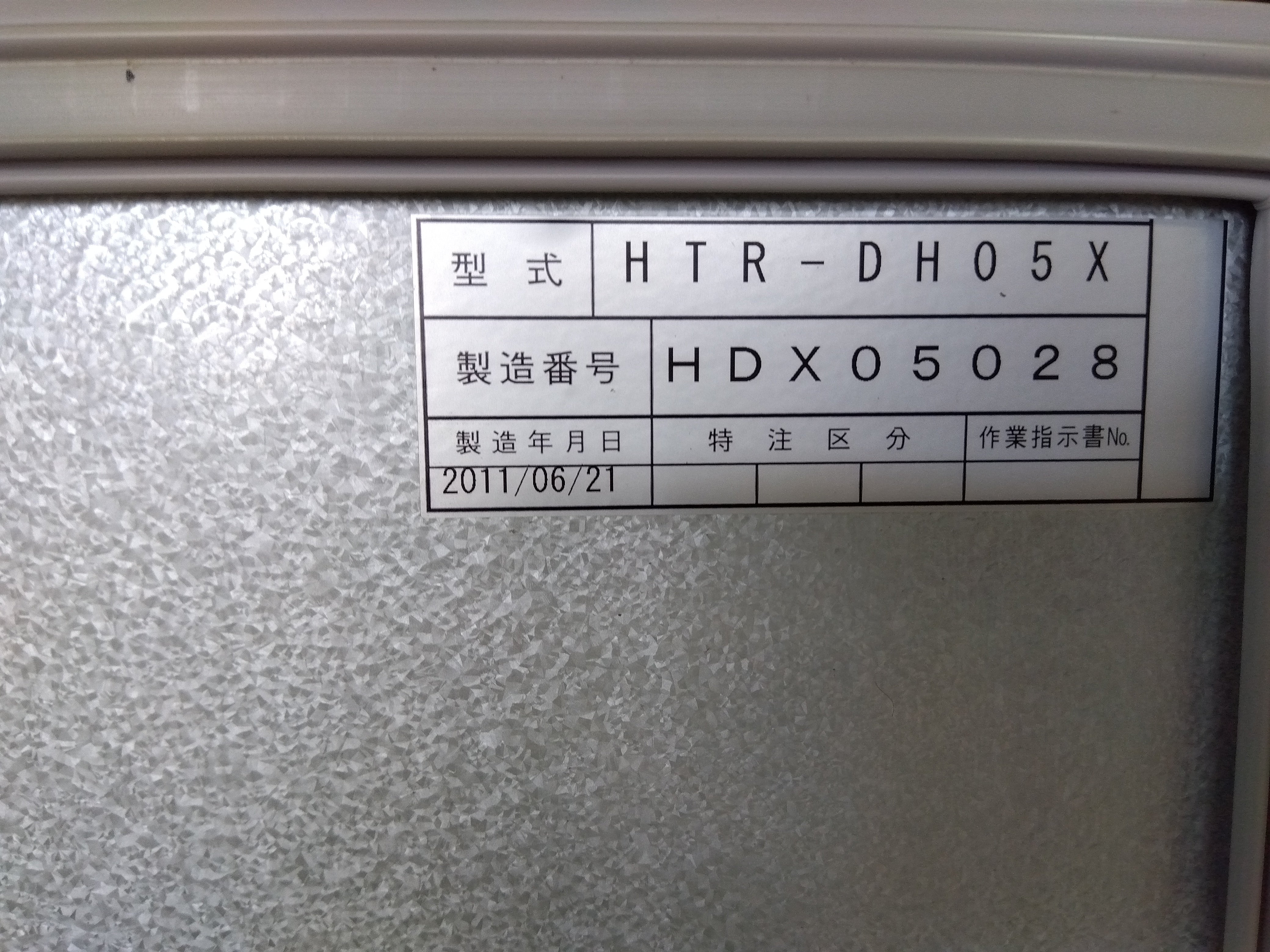 日立ティエラ 玄米用保冷庫 HTR-DH05X 「山形店」 – 農キング