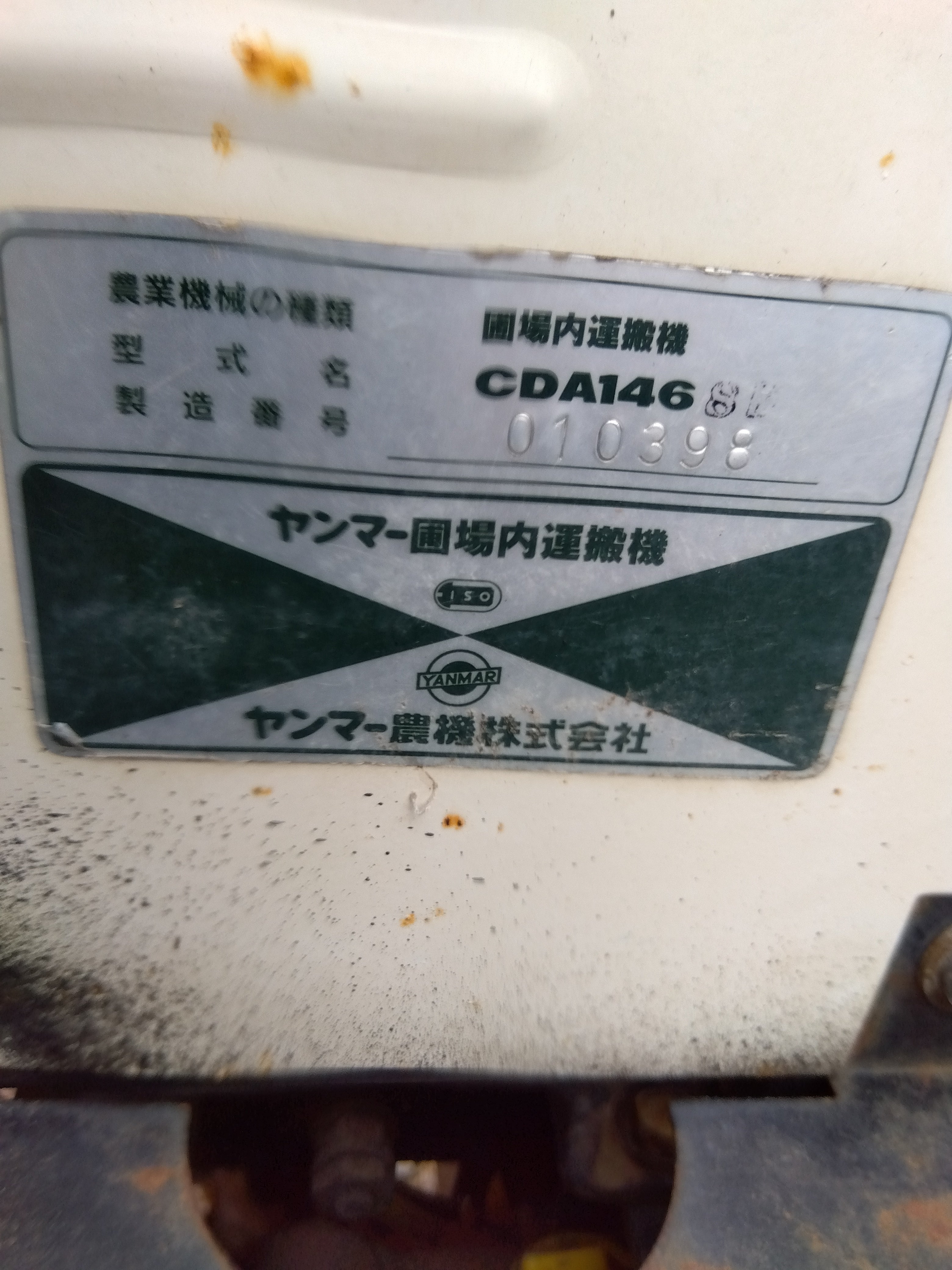 ヤンマー 圃場内運搬機 CDA146SD 山形店 – 農キング