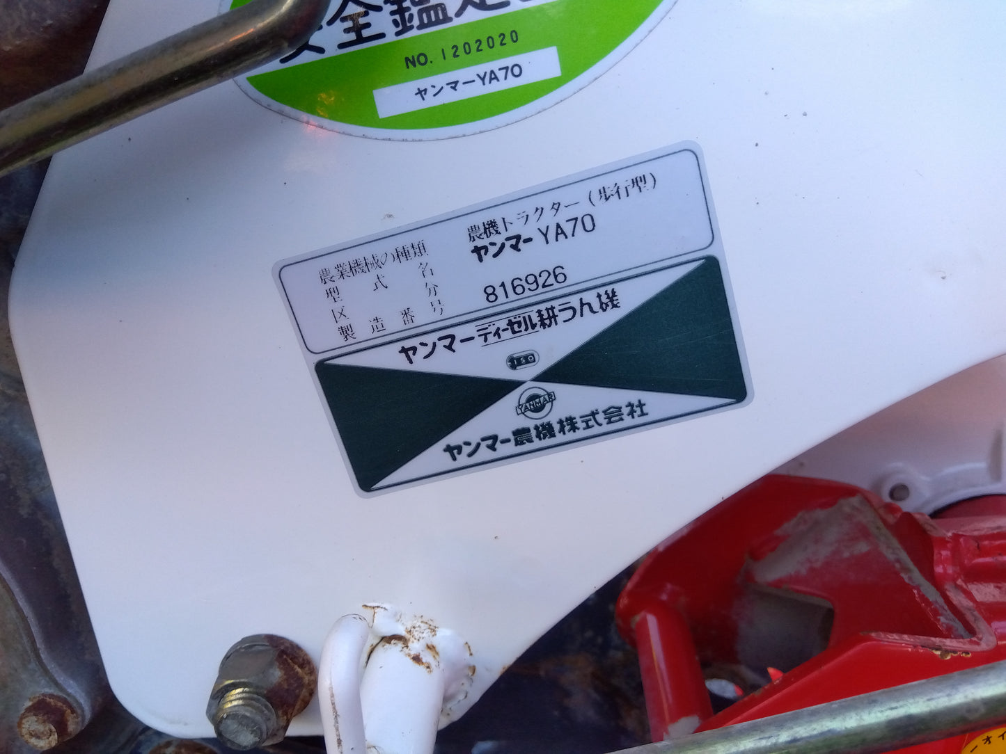 ヤンマー　中古　耕耘機　YA70