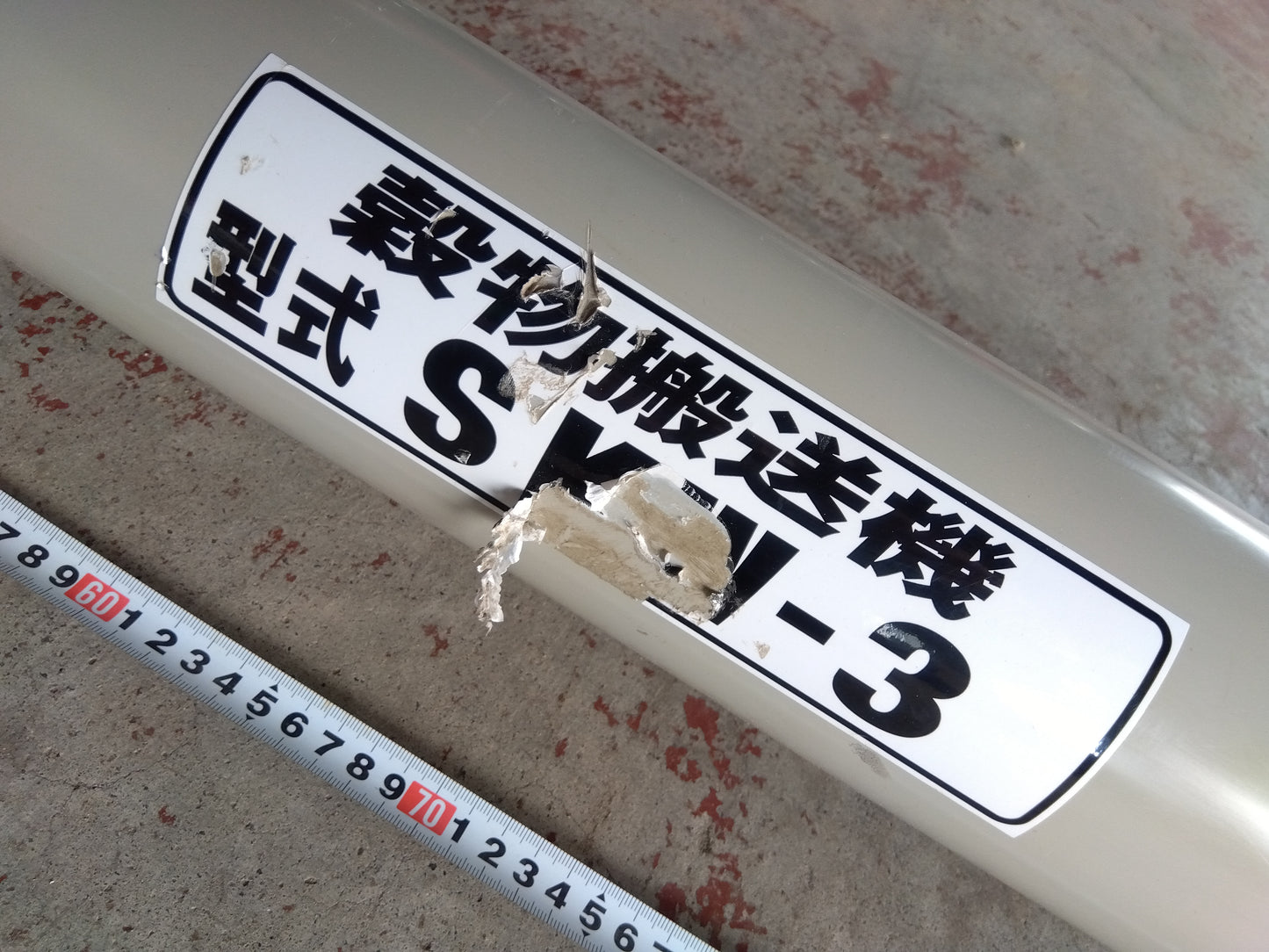 ホクエツ　中古　タテコン(穀物搬送機)　SKW-3 1.5m