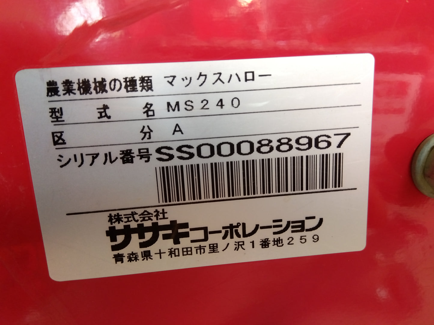 ササキ　ハロー　　MS240　「山形店」