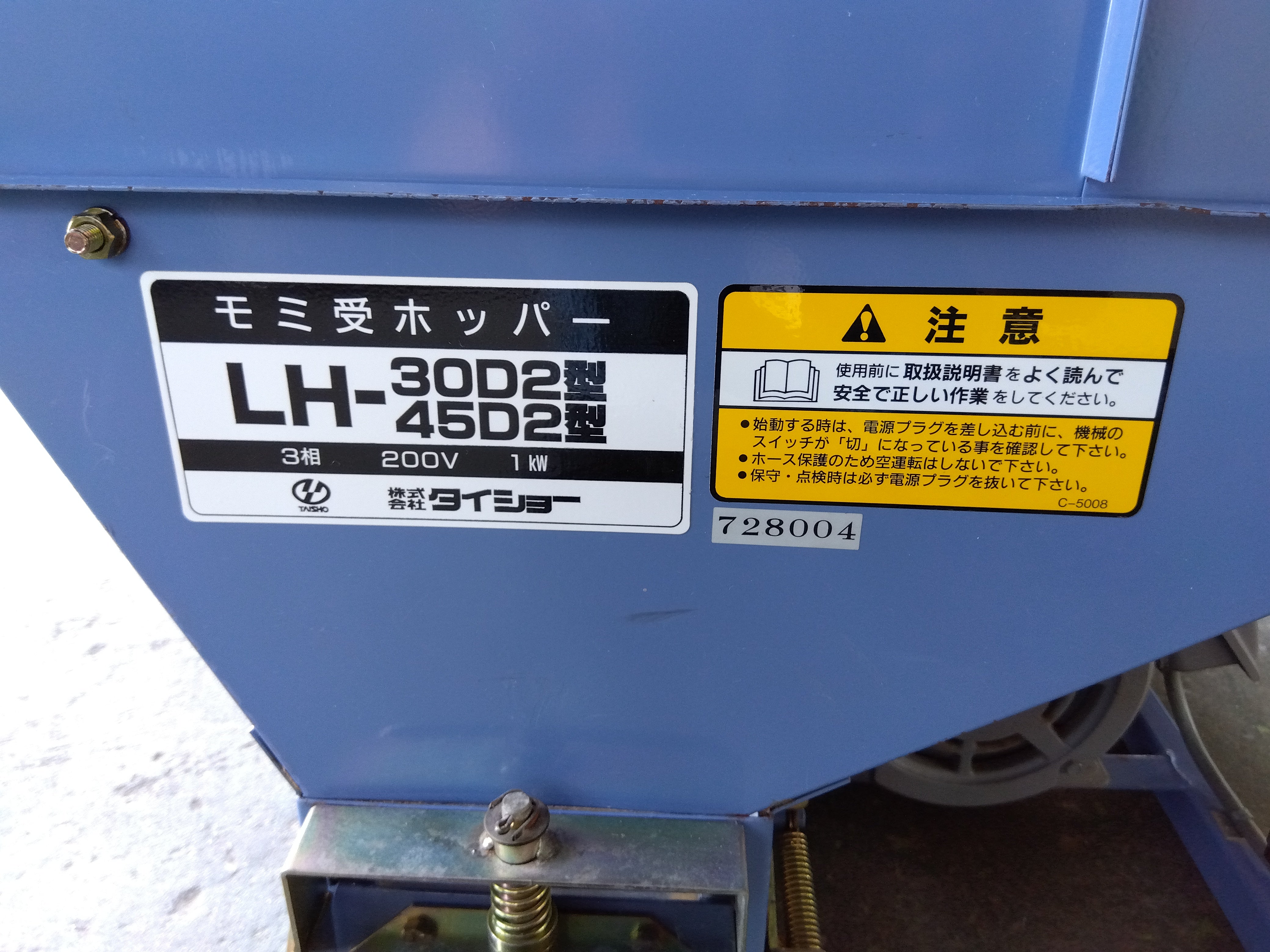 タイショー　中古　籾受ホッパー　LH30D2