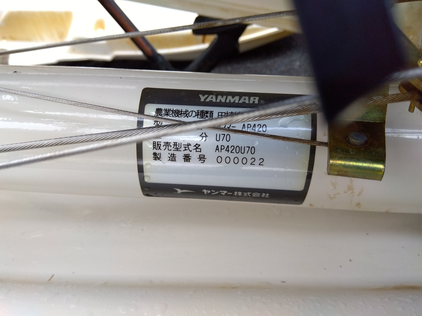 ヤンマー　歩行田植機　AP420